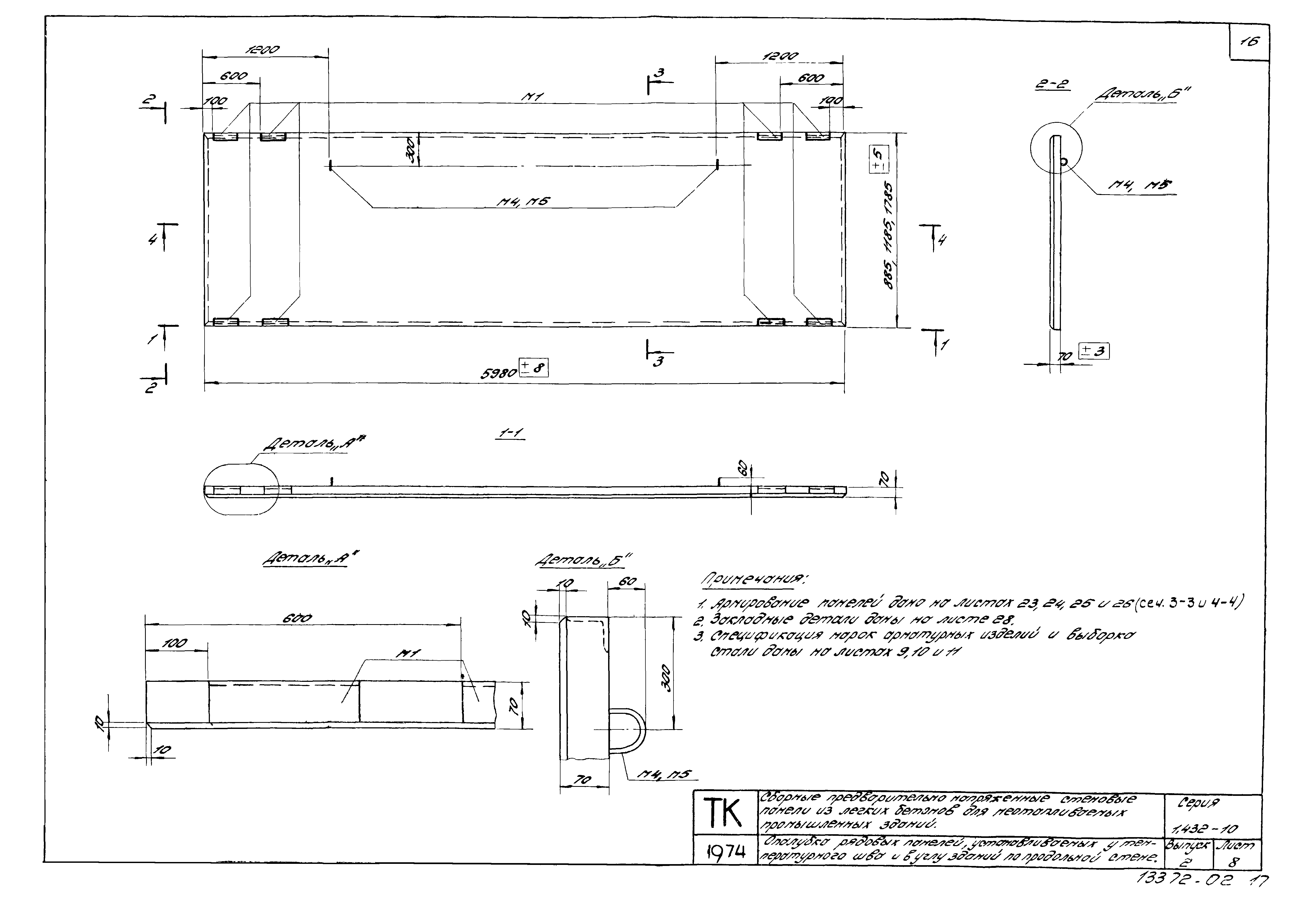 Серия 1.432-10