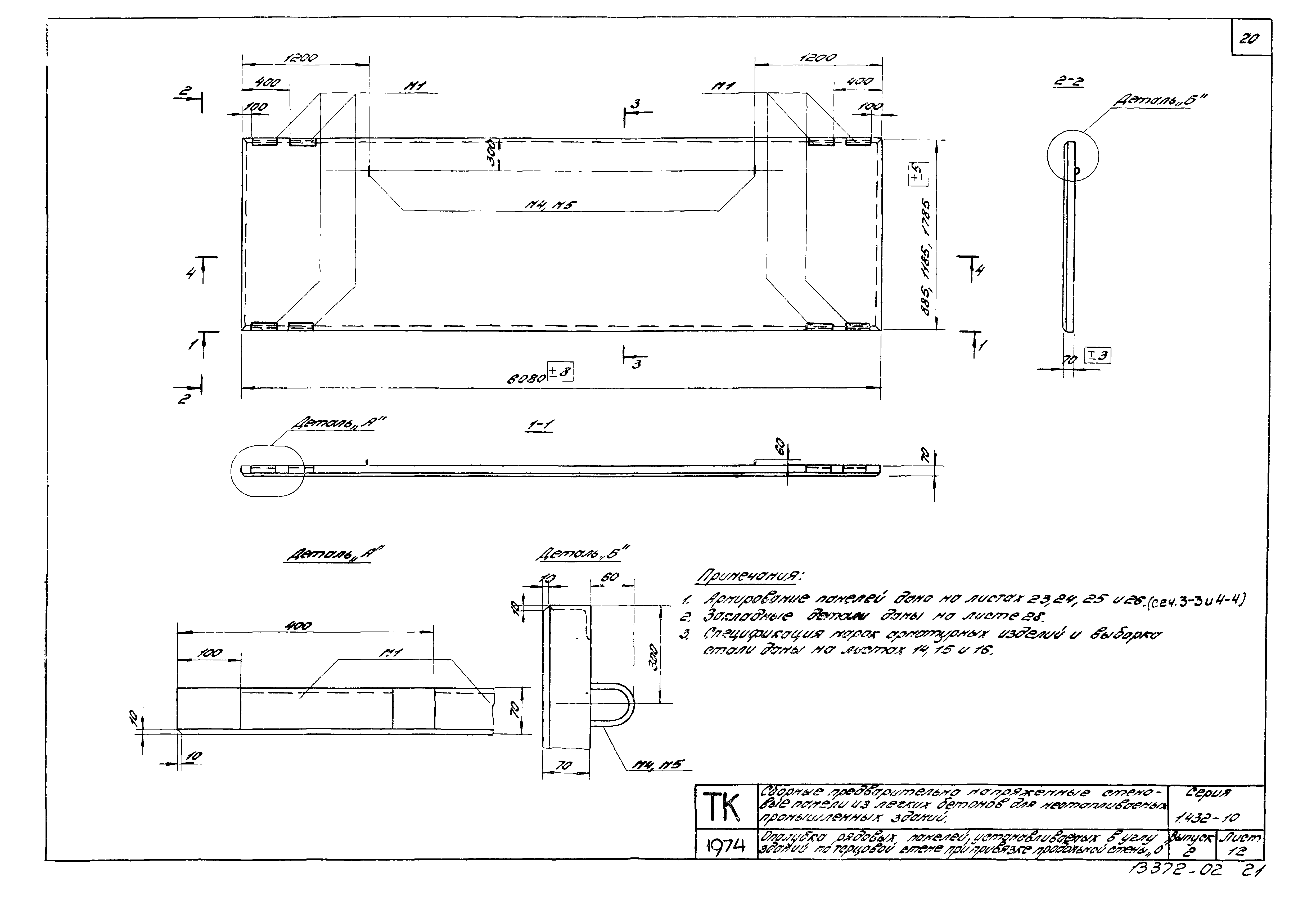 Серия 1.432-10