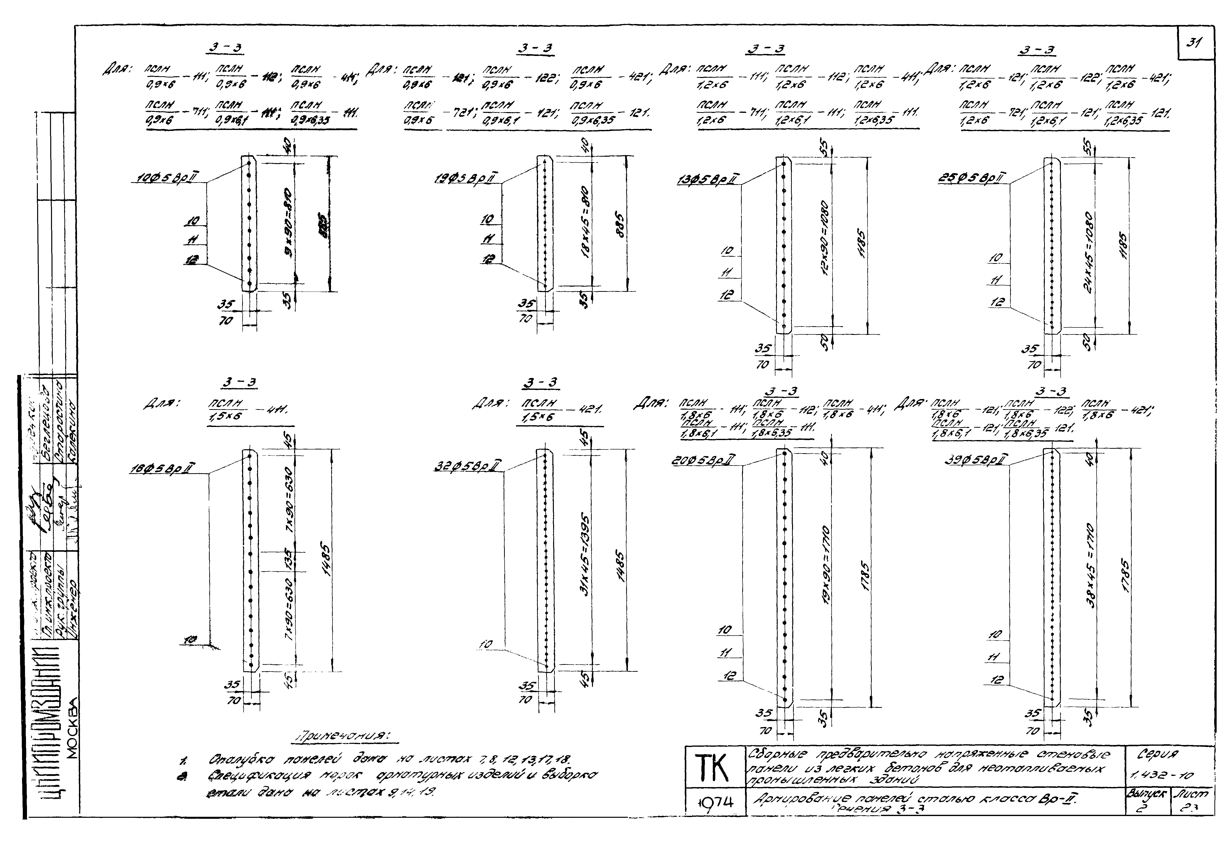 Серия 1.432-10