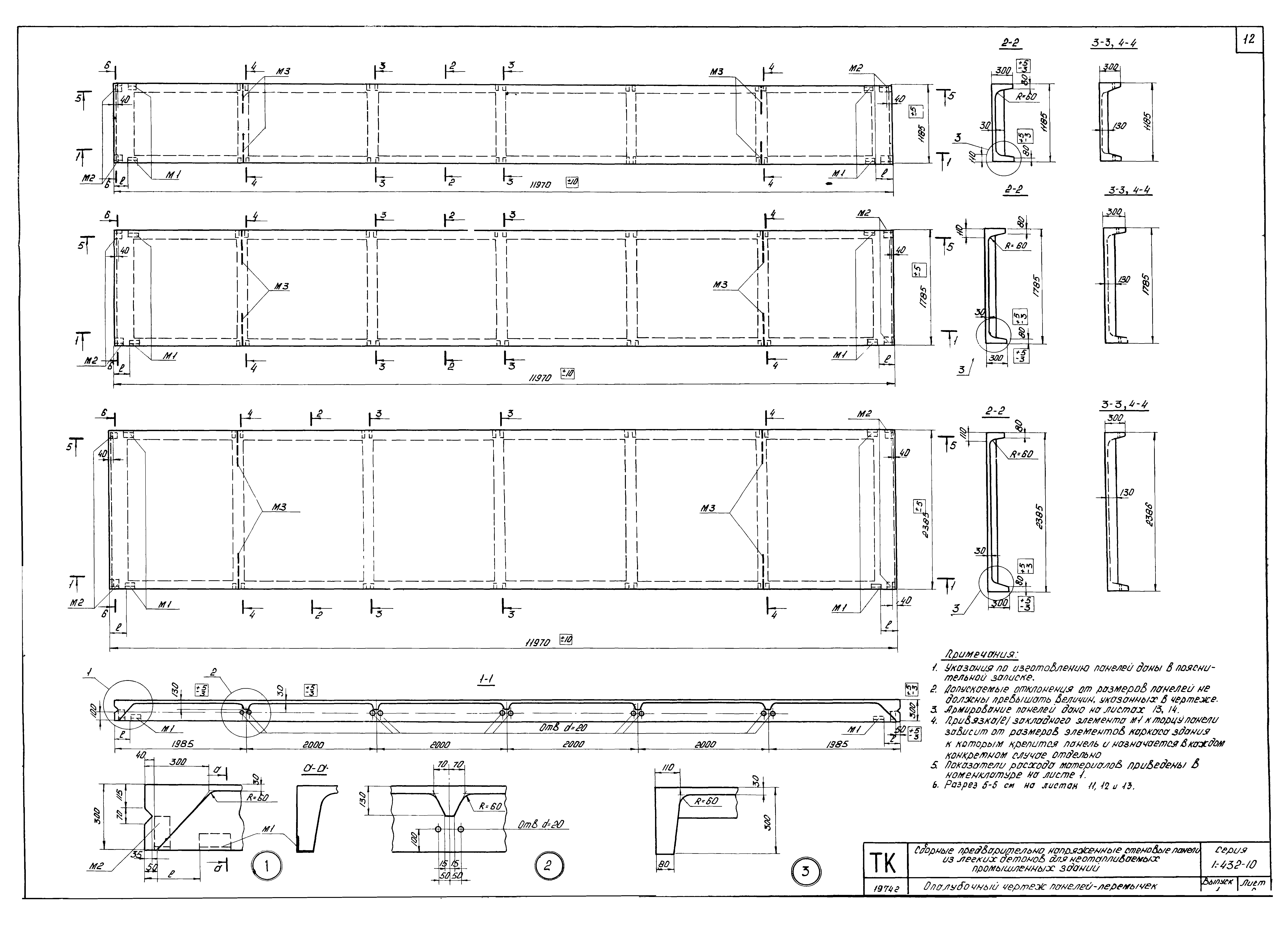 Серия 1.432-10