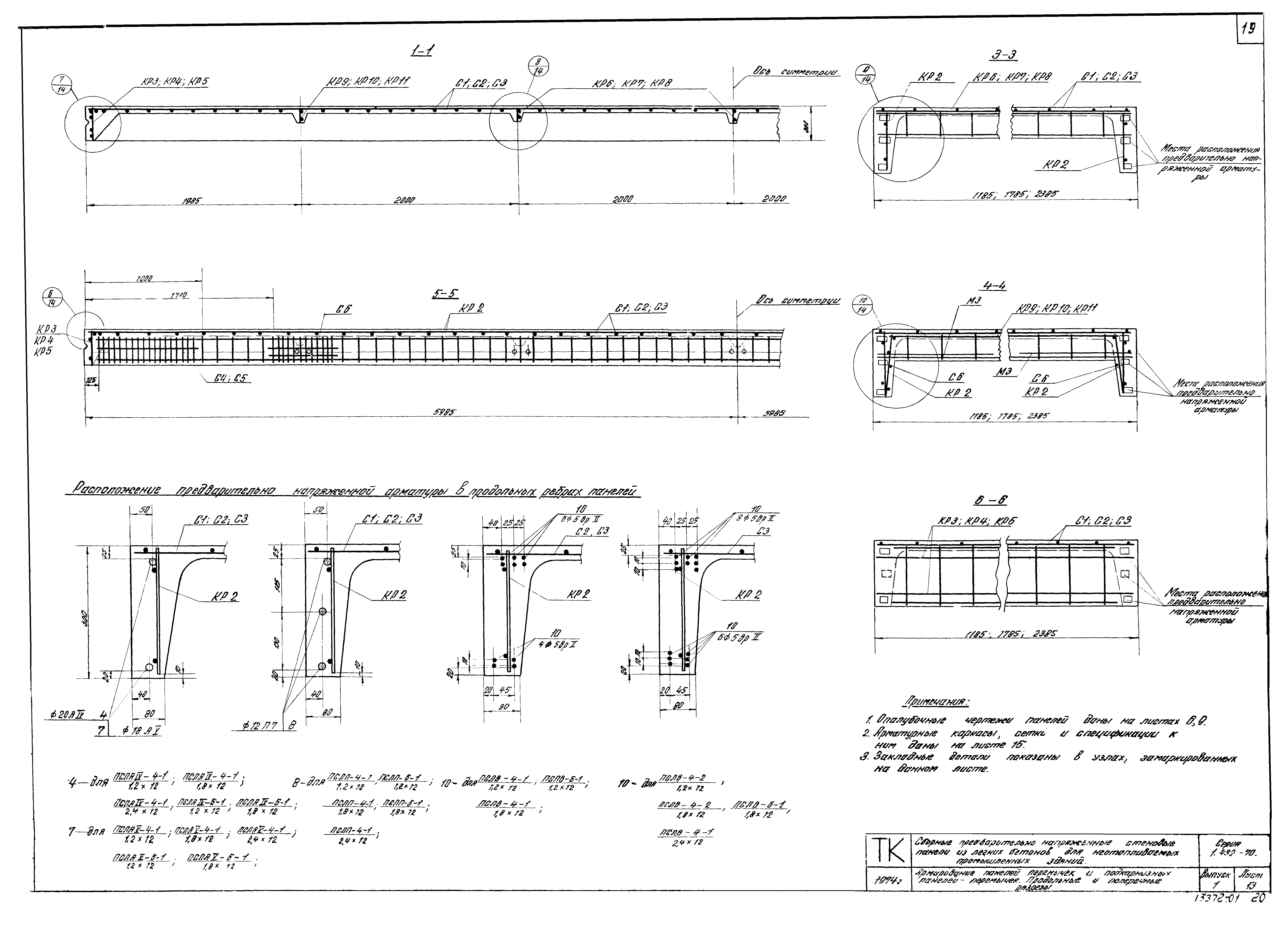 Серия 1.432-10