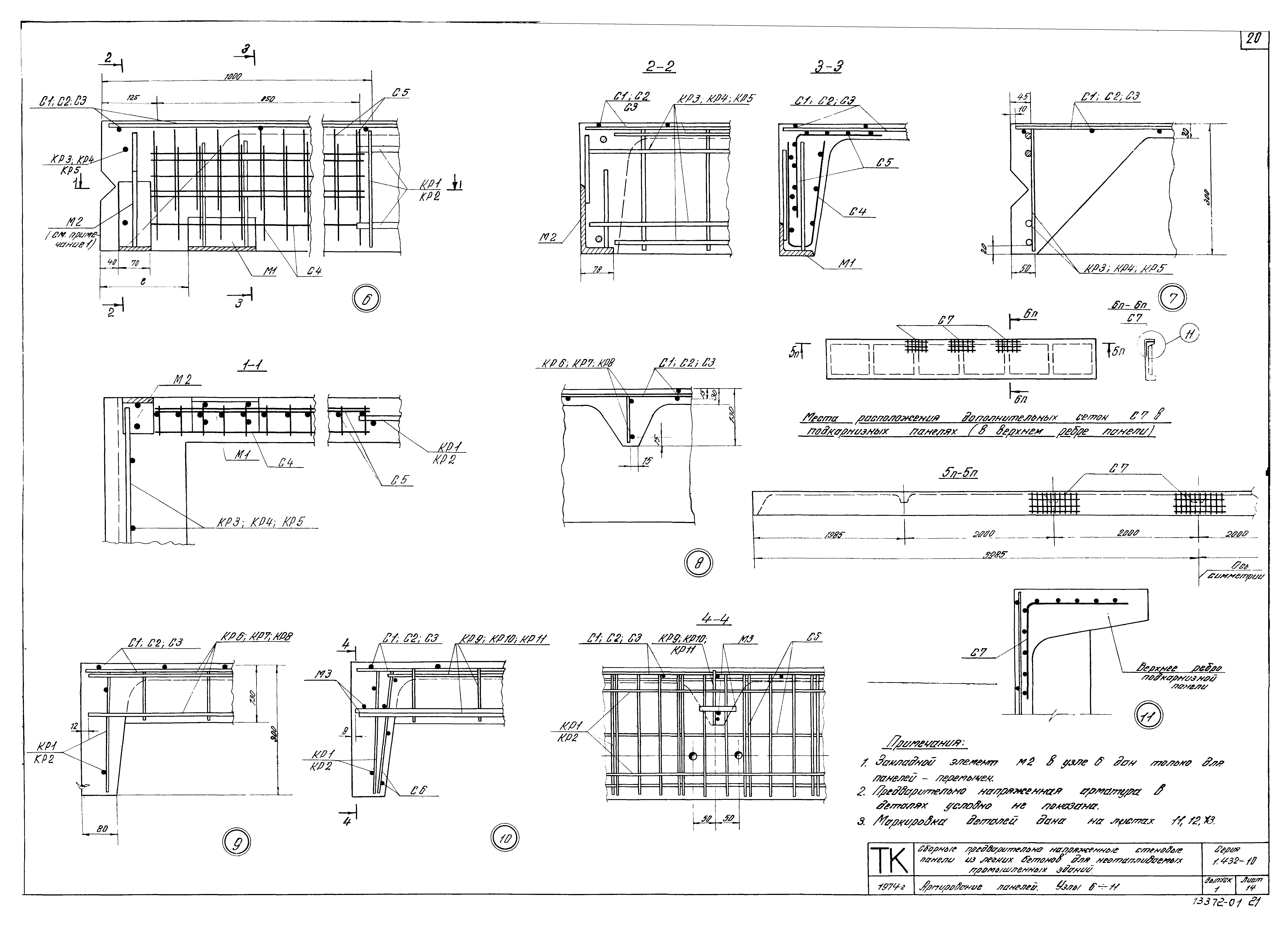 Серия 1.432-10