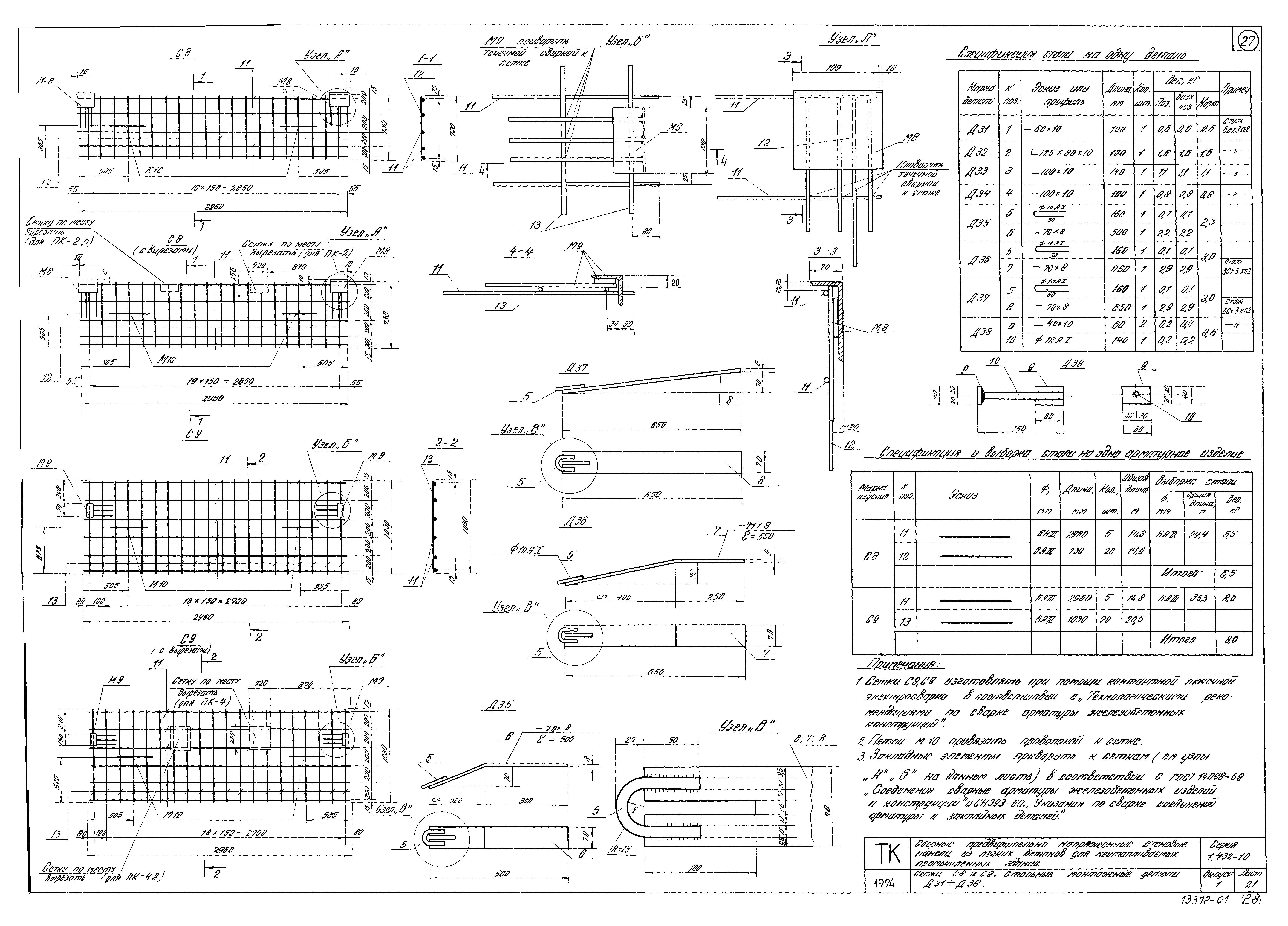 Серия 1.432-10