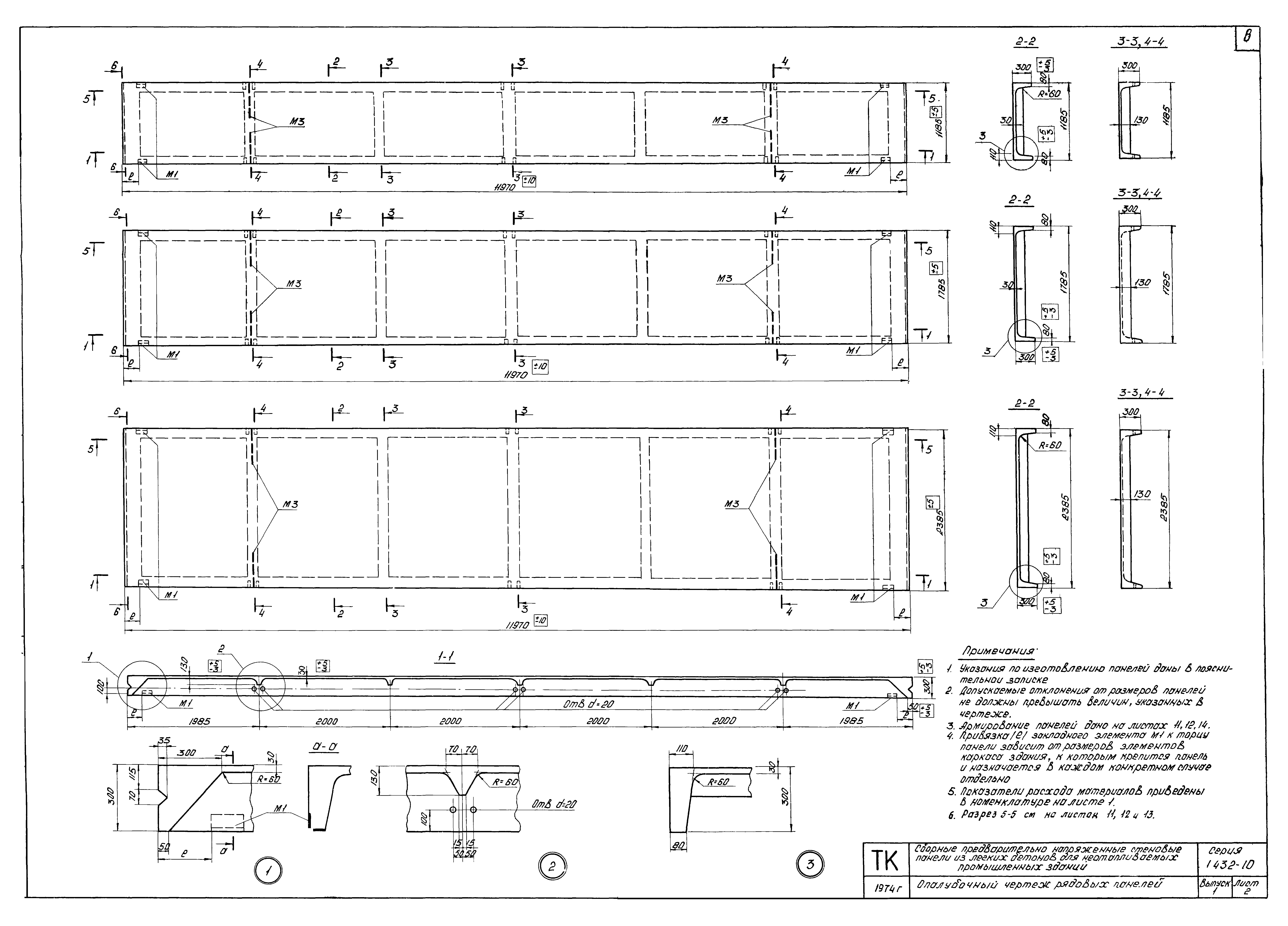 Серия 1.432-10