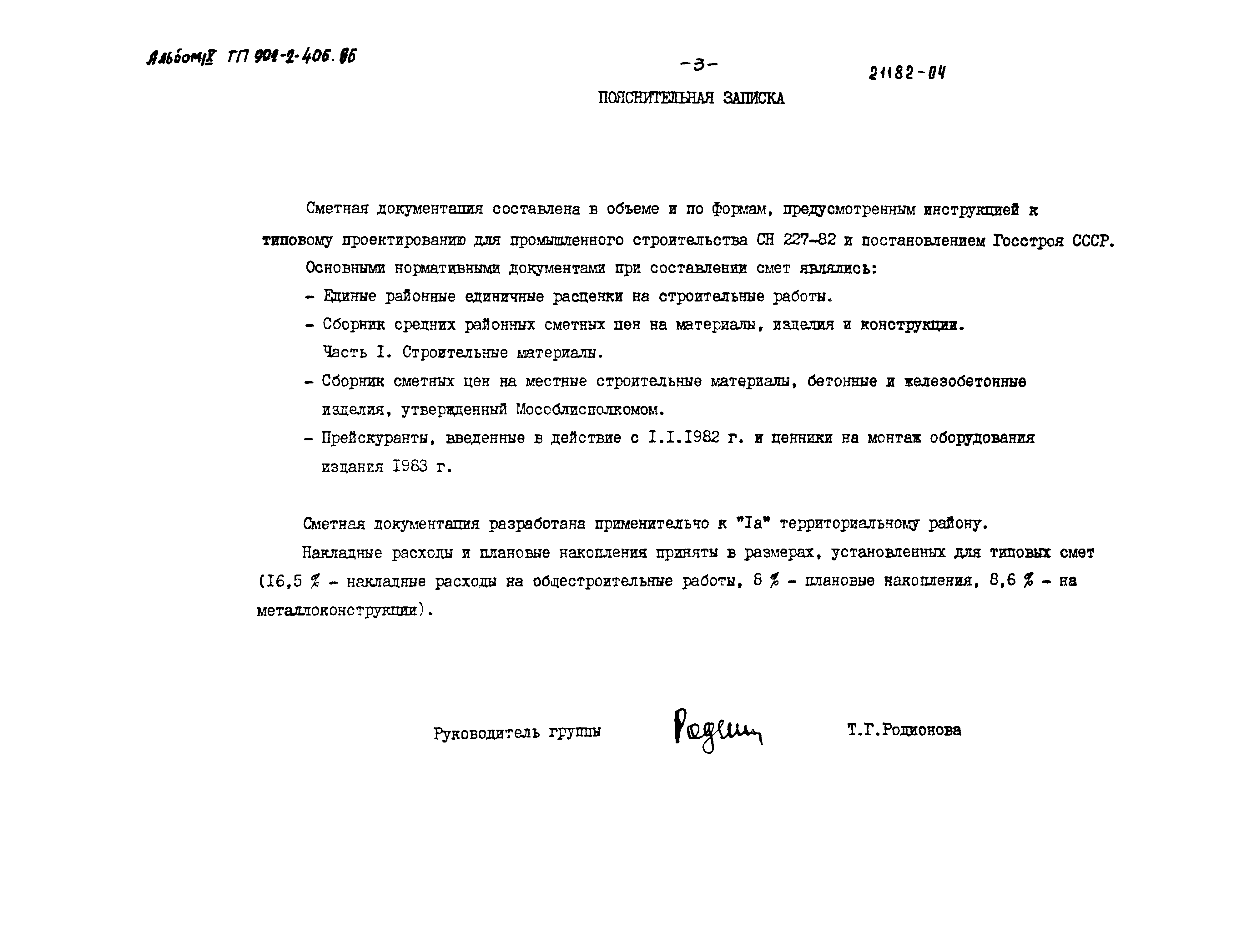Типовой проект 902-2-406.86