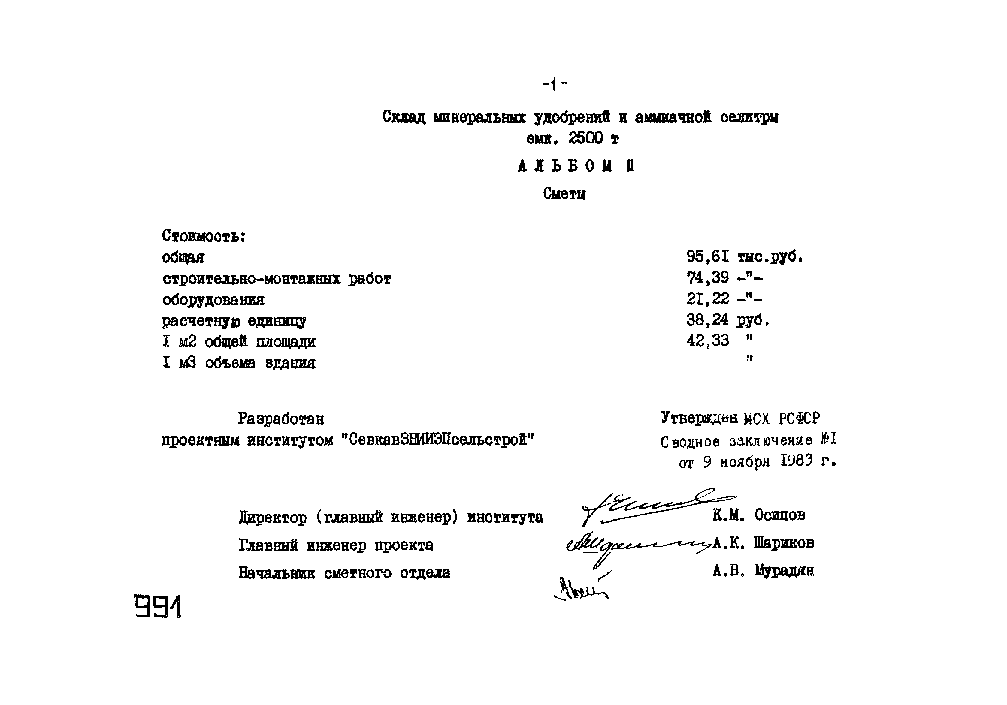 Типовой проект 705-1-174.85