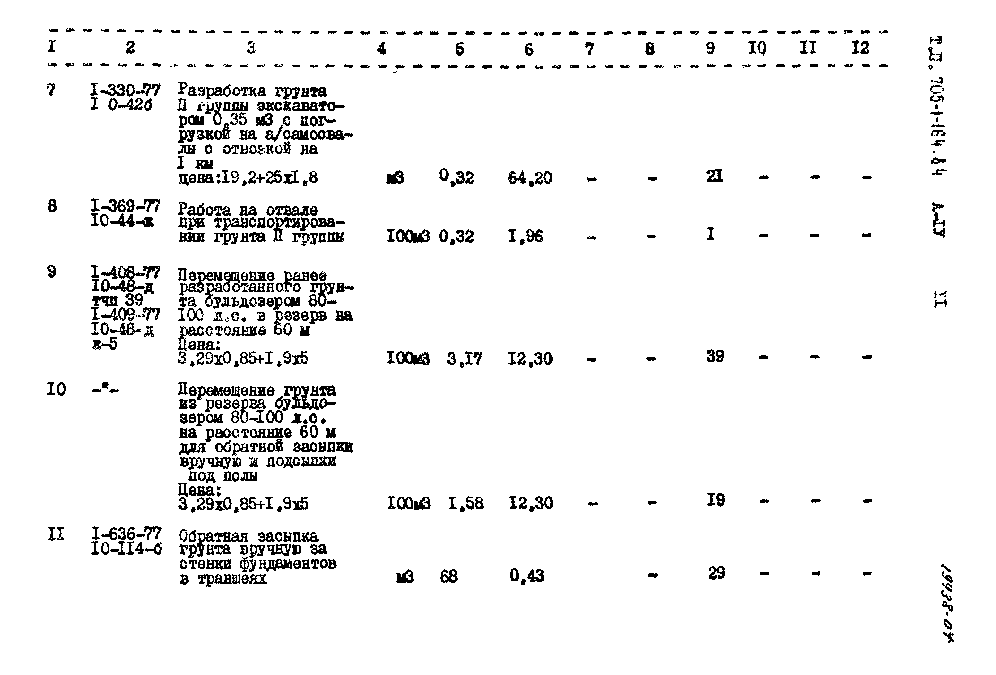 Типовой проект 705-1-164.84