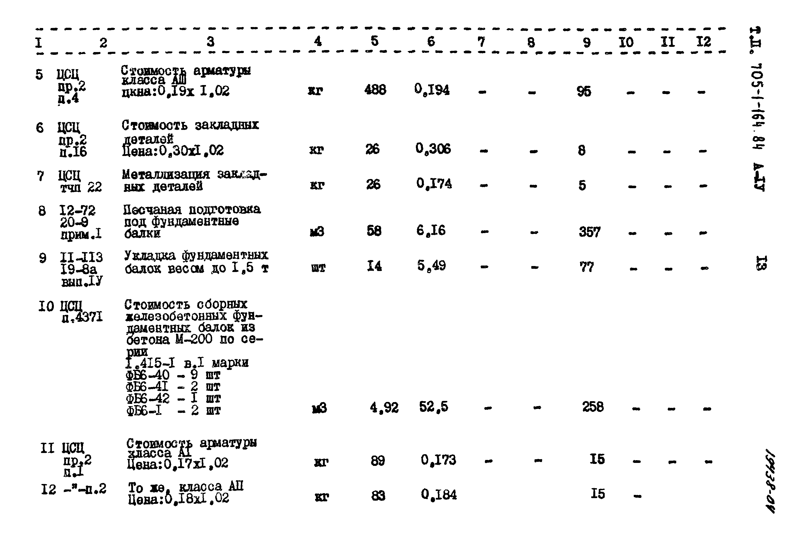 Типовой проект 705-1-164.84