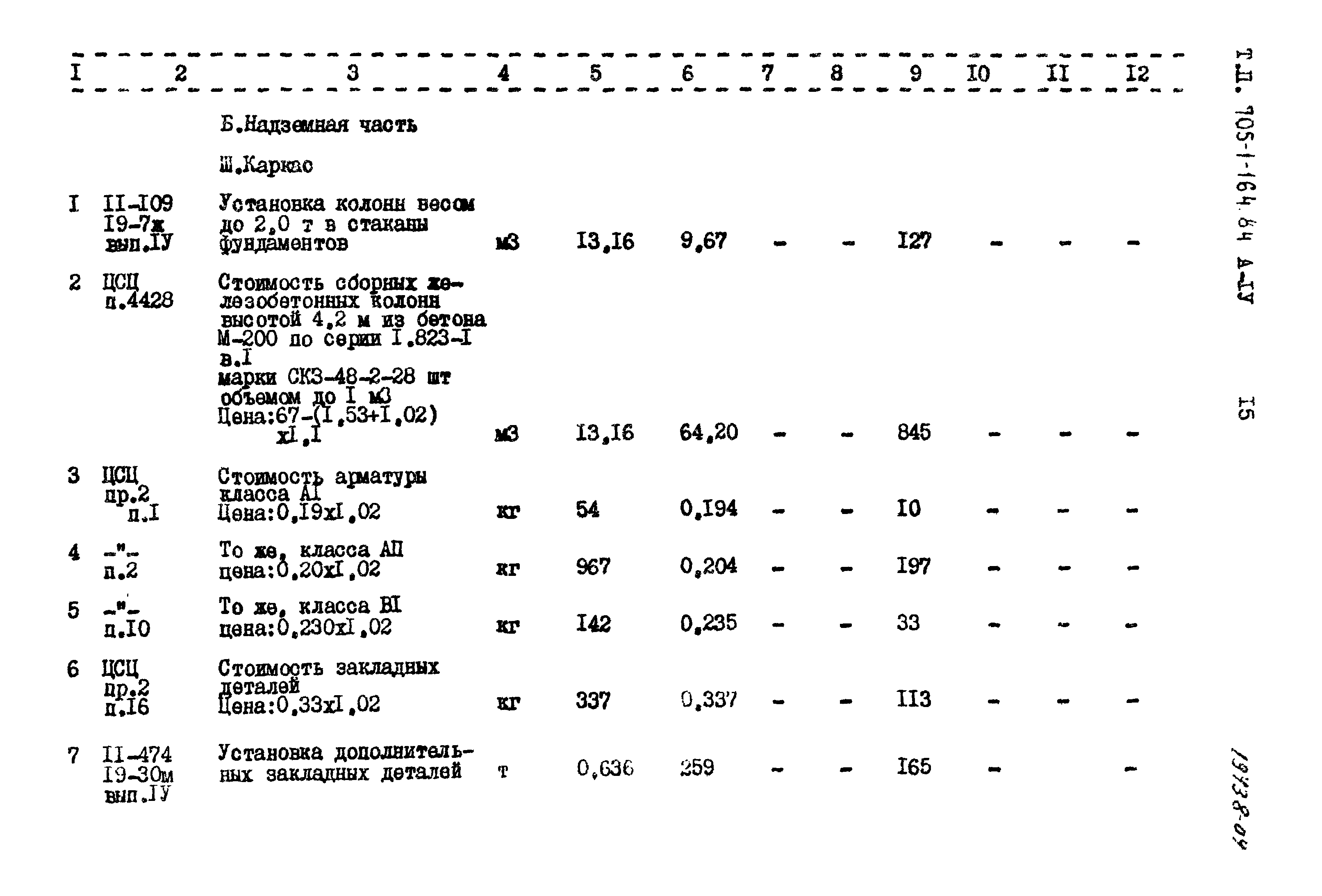 Типовой проект 705-1-164.84