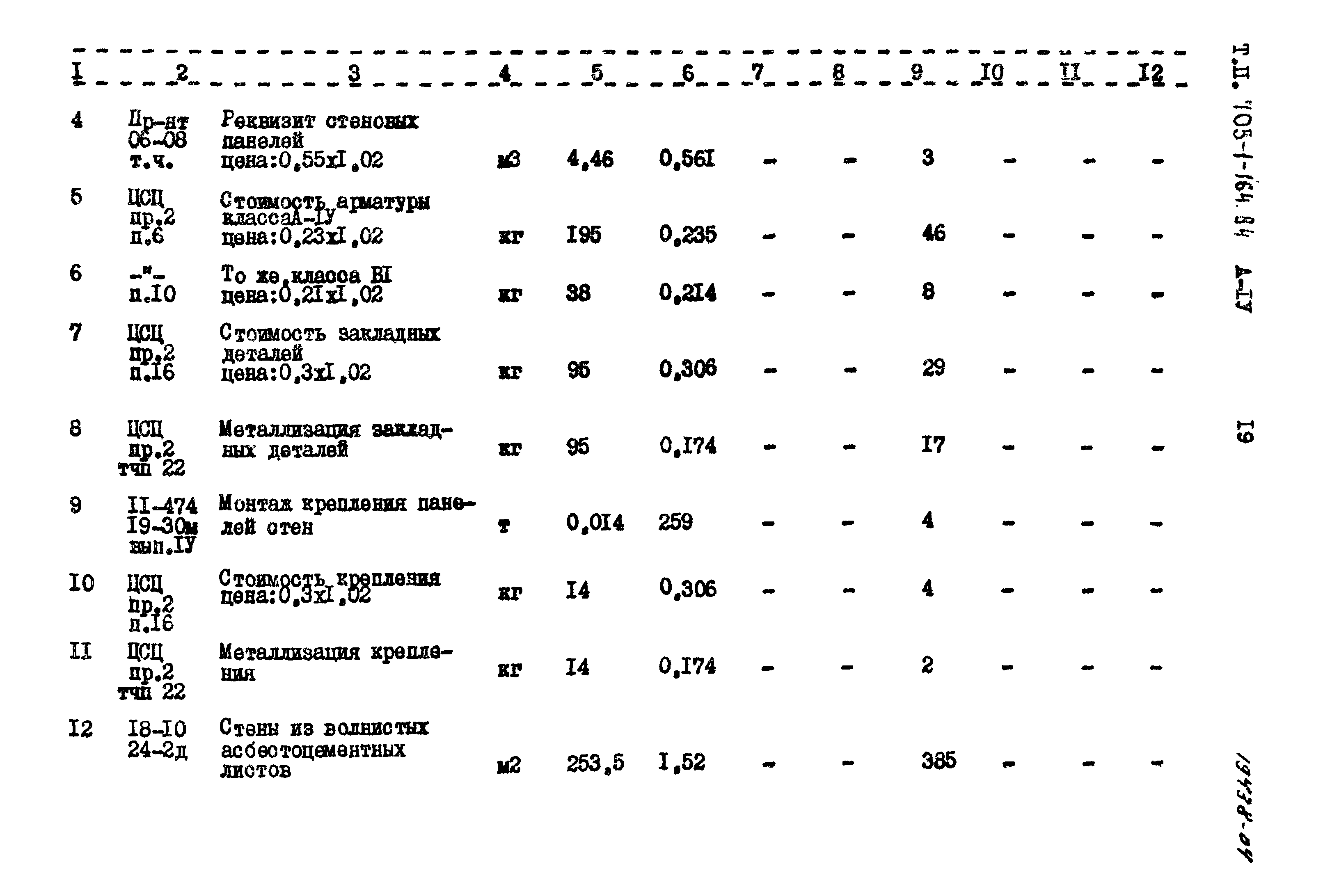 Типовой проект 705-1-164.84