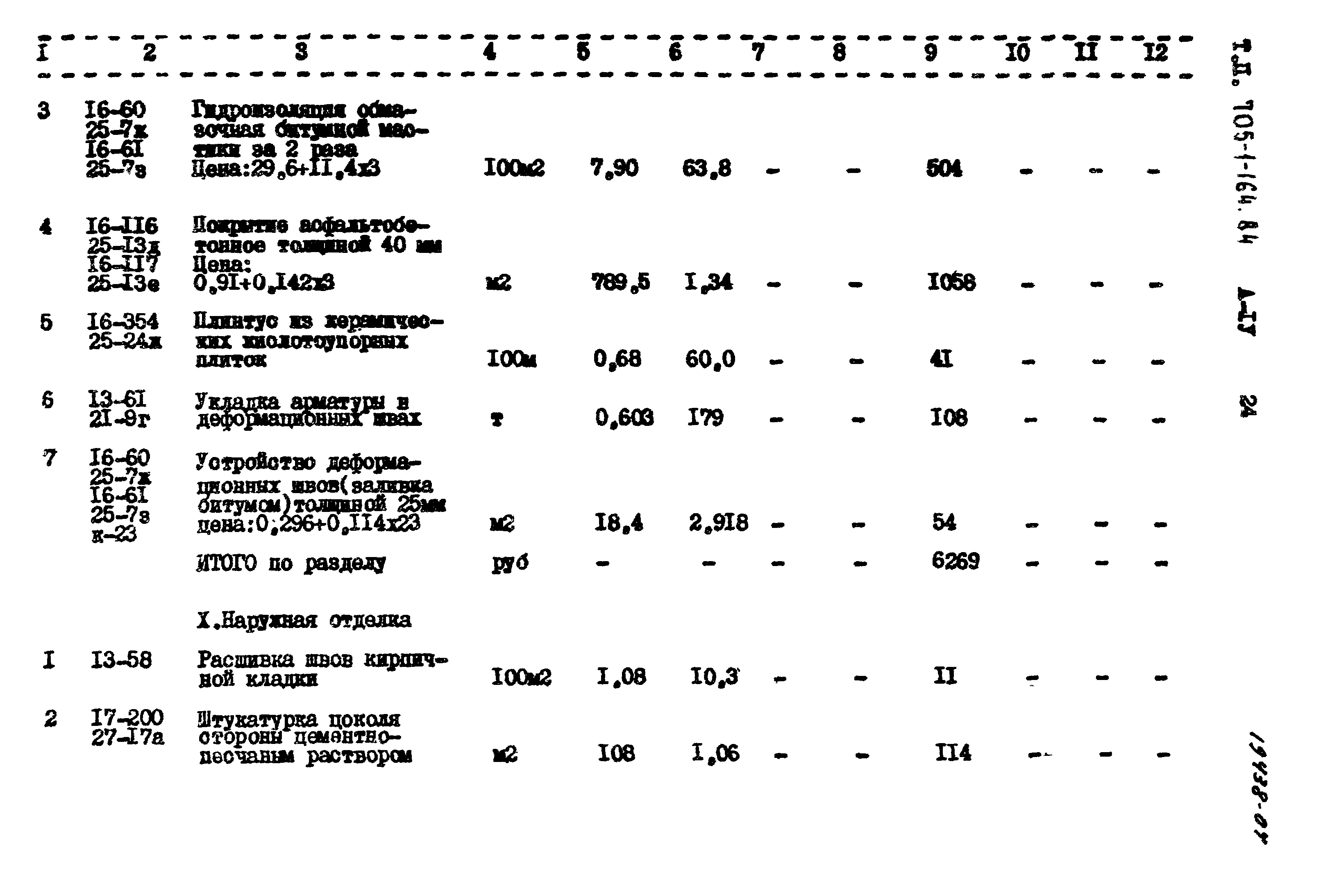 Типовой проект 705-1-164.84