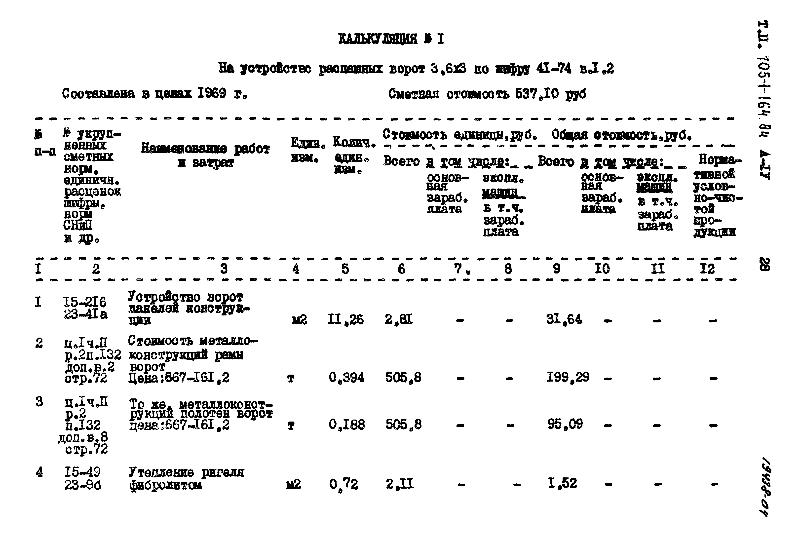 Типовой проект 705-1-164.84