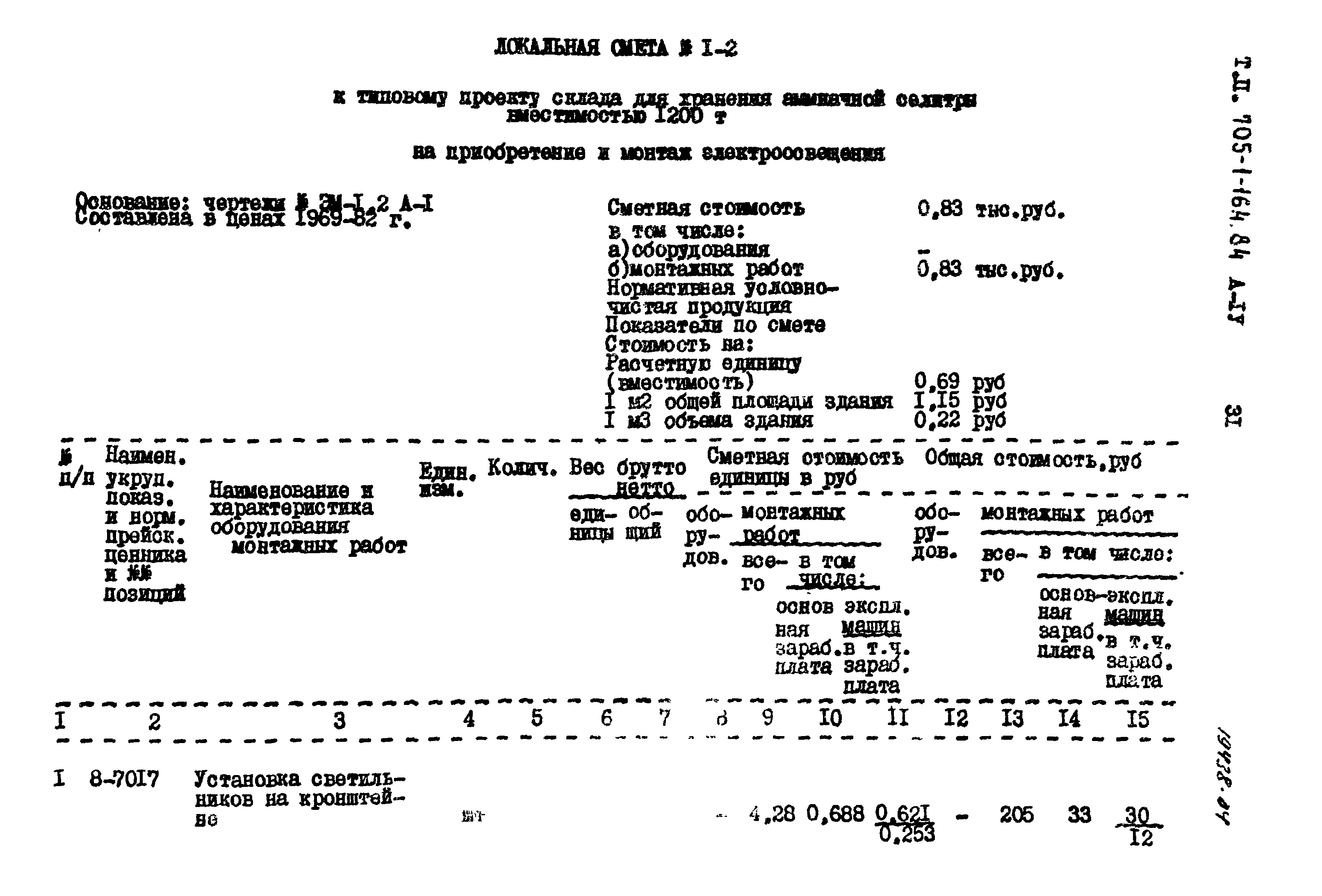 Типовой проект 705-1-164.84