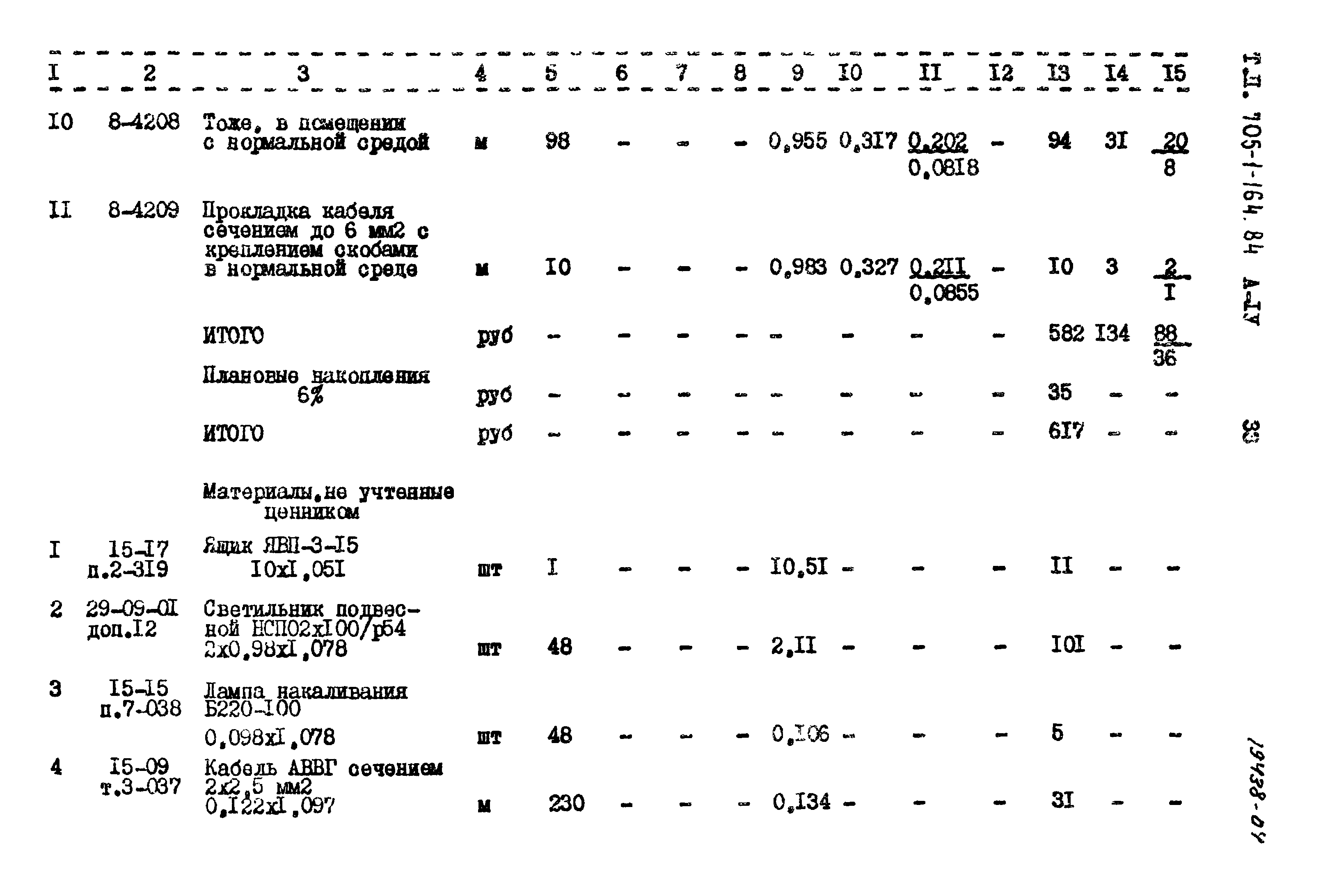 Типовой проект 705-1-164.84