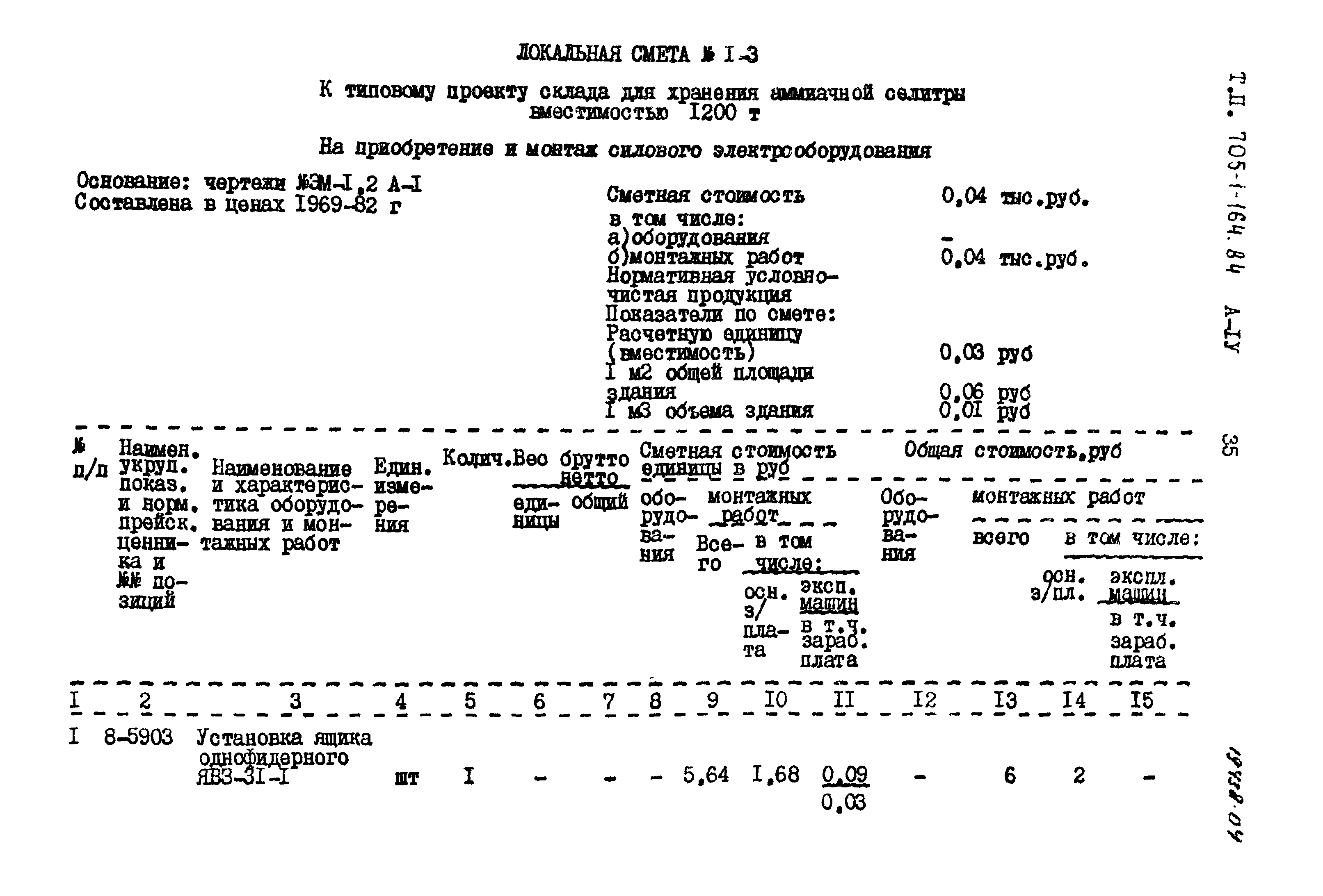 Типовой проект 705-1-164.84