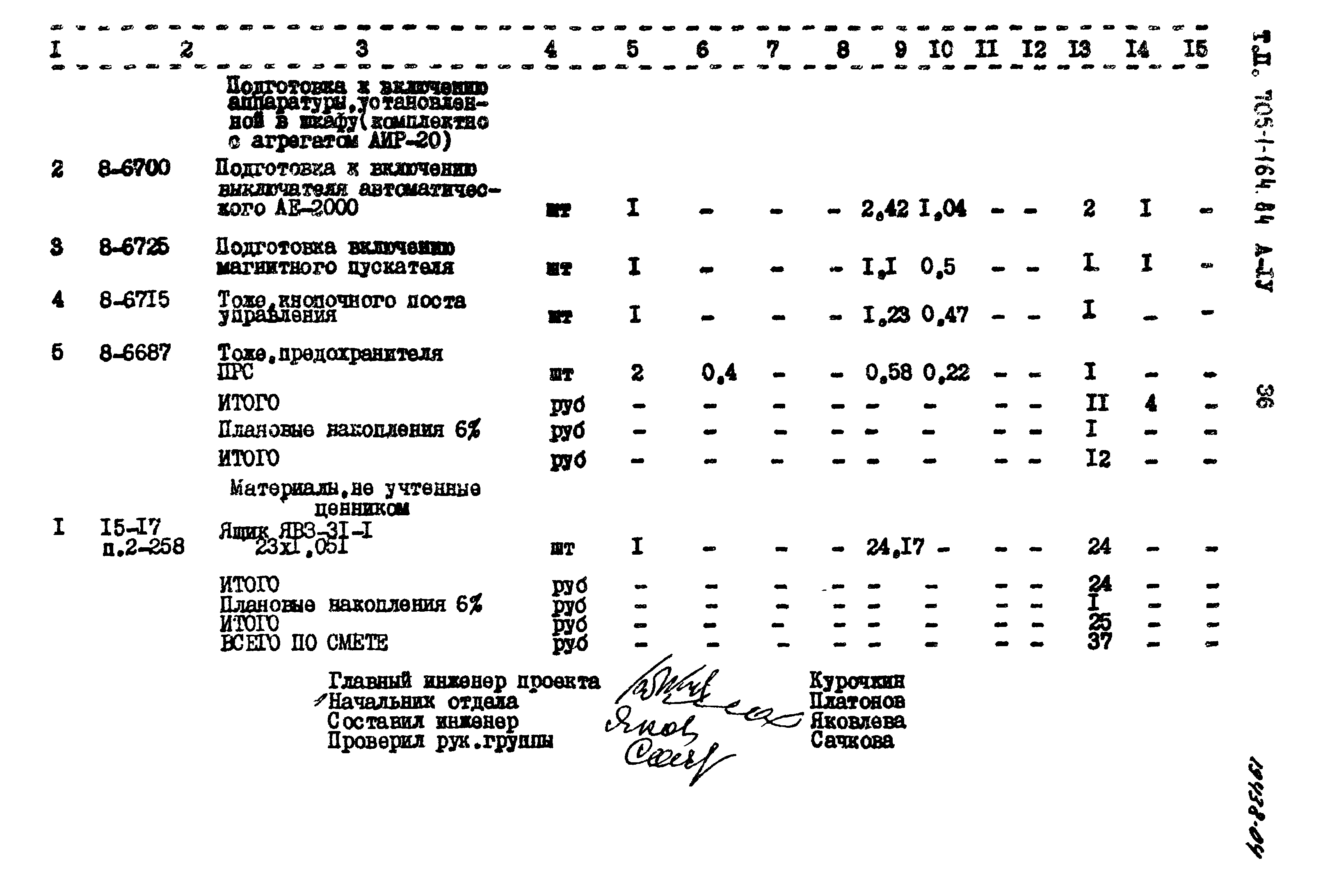 Типовой проект 705-1-164.84