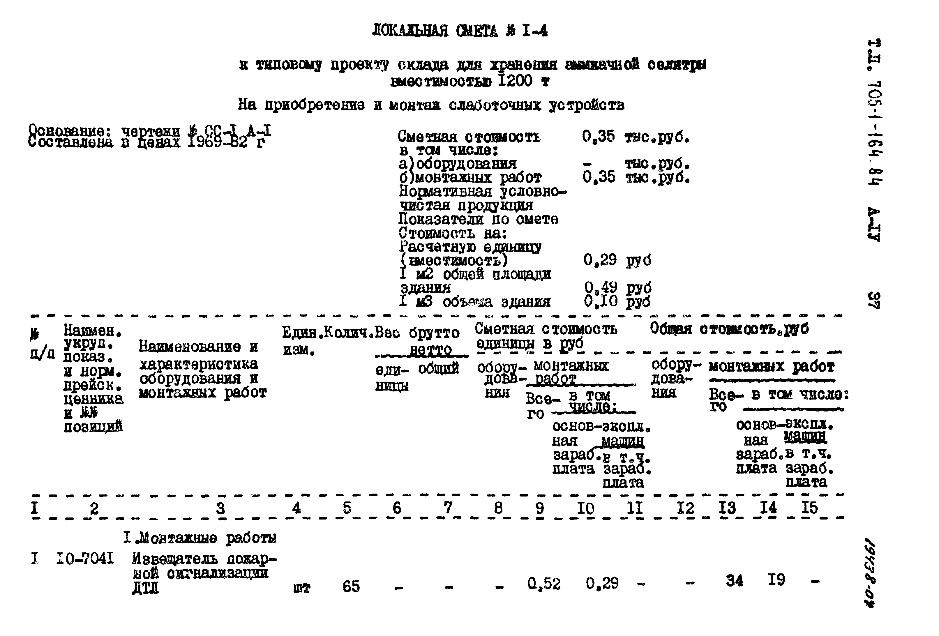 Типовой проект 705-1-164.84