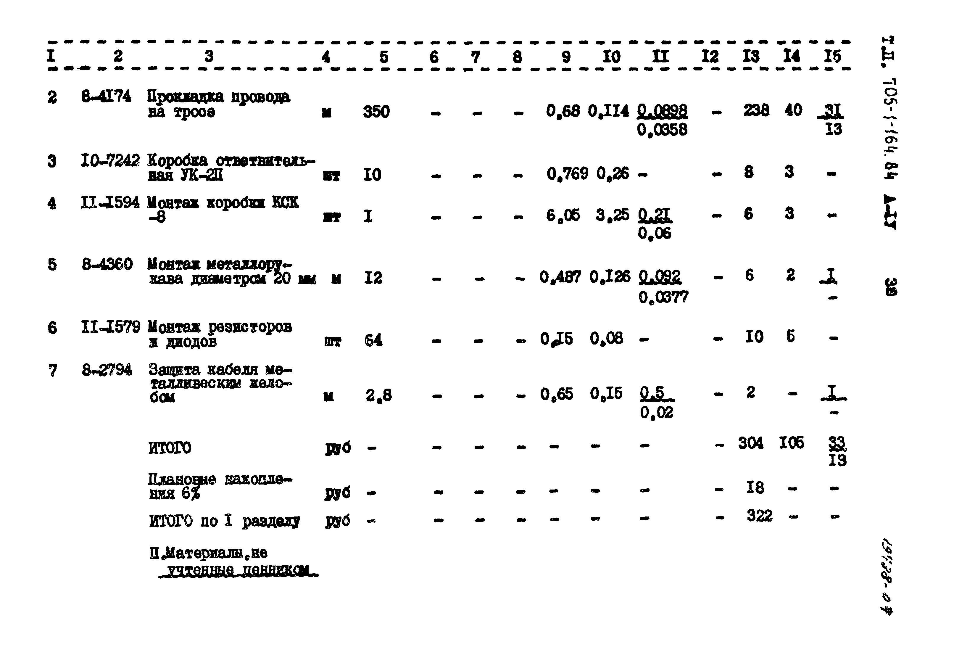 Типовой проект 705-1-164.84