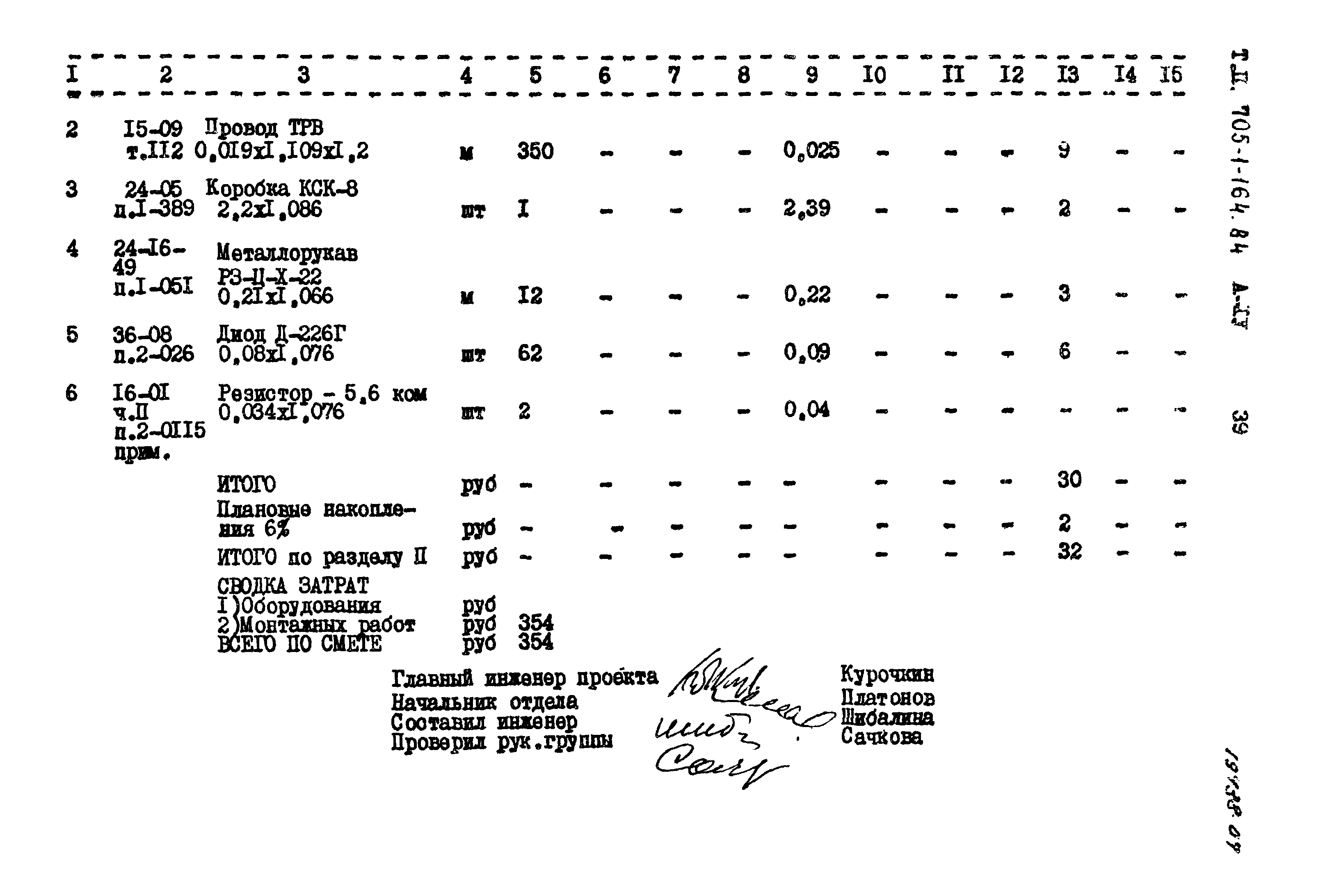 Типовой проект 705-1-164.84