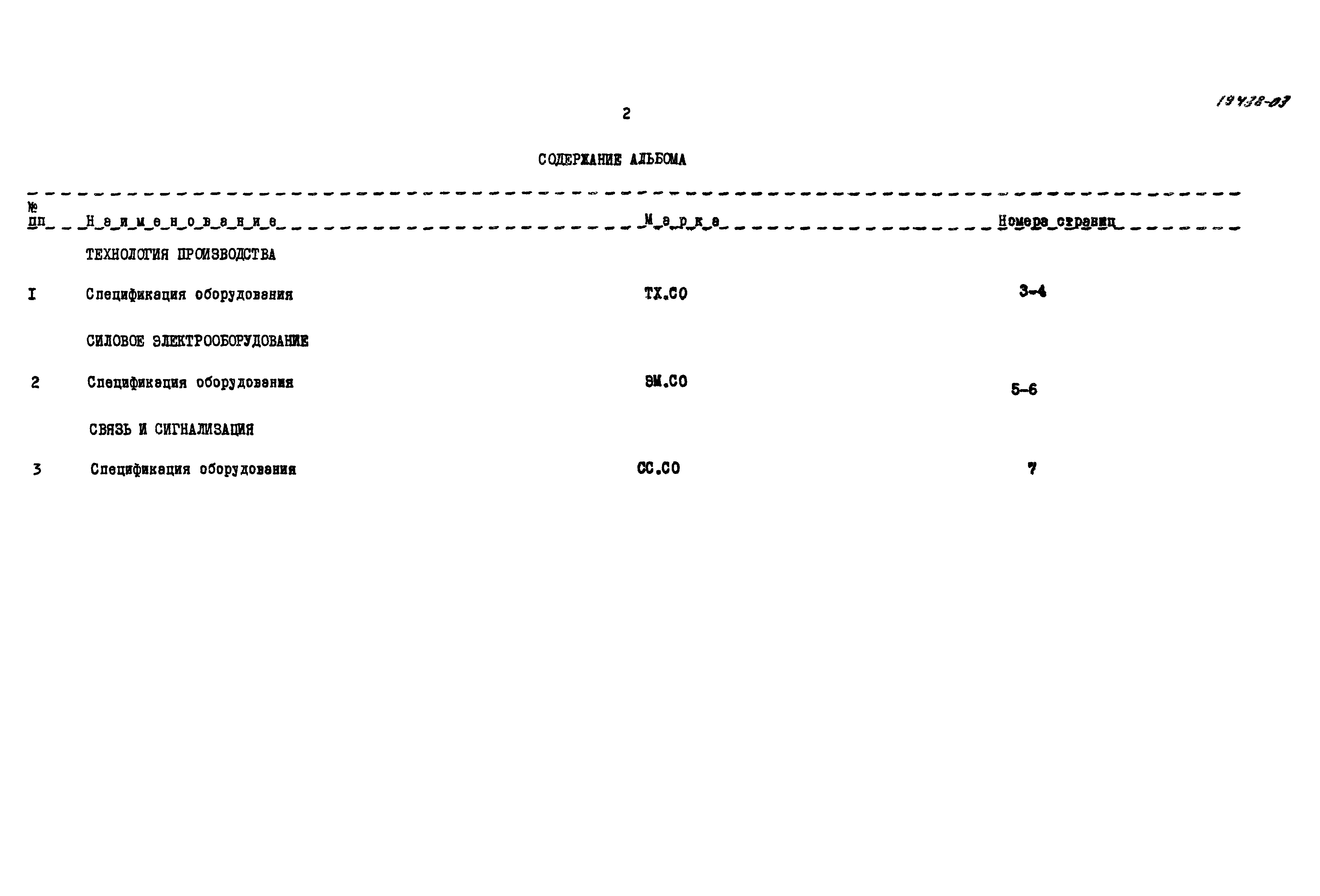 Типовой проект 705-1-164.84