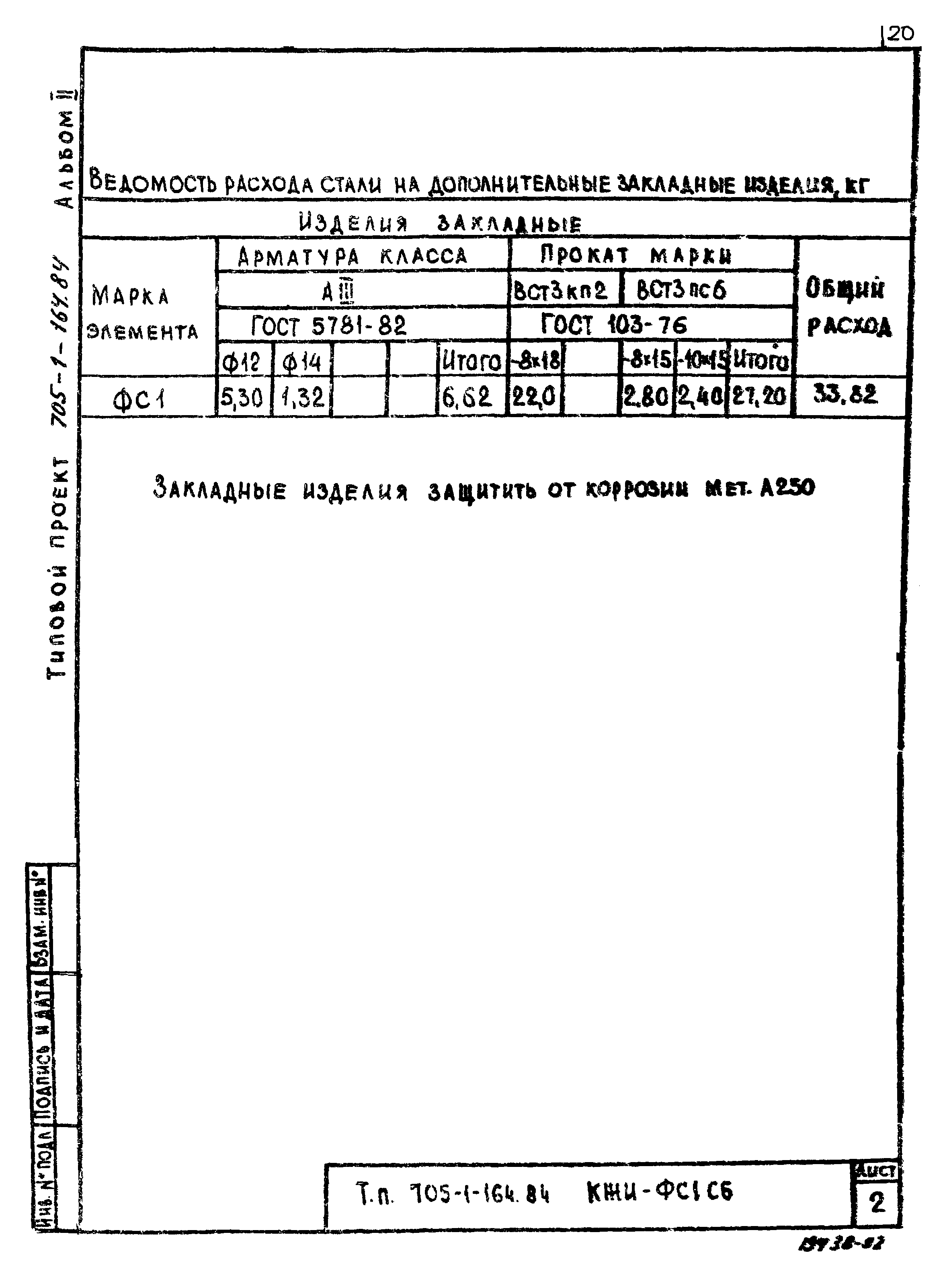 Типовой проект 705-1-164.84