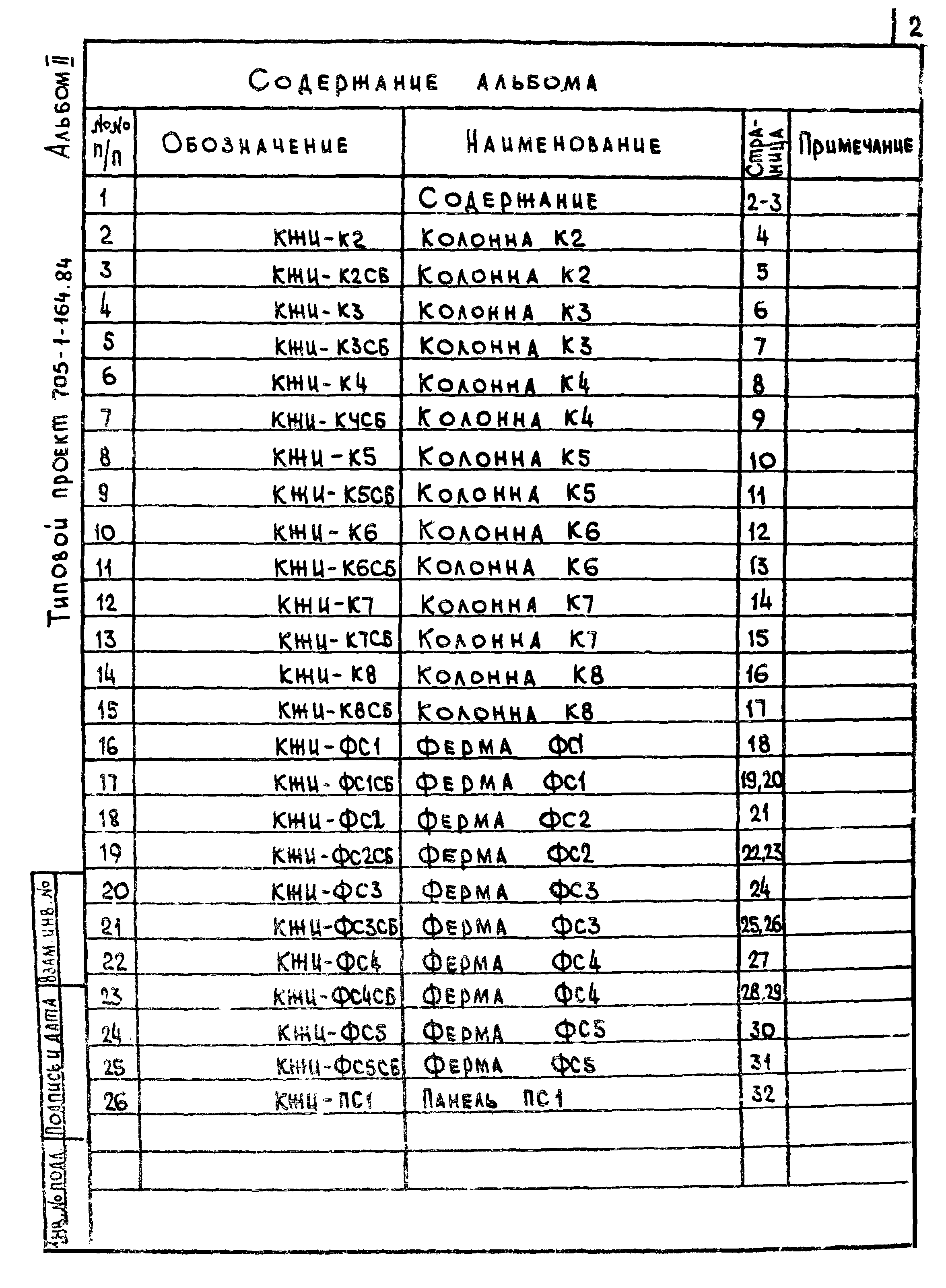 Типовой проект 705-1-164.84