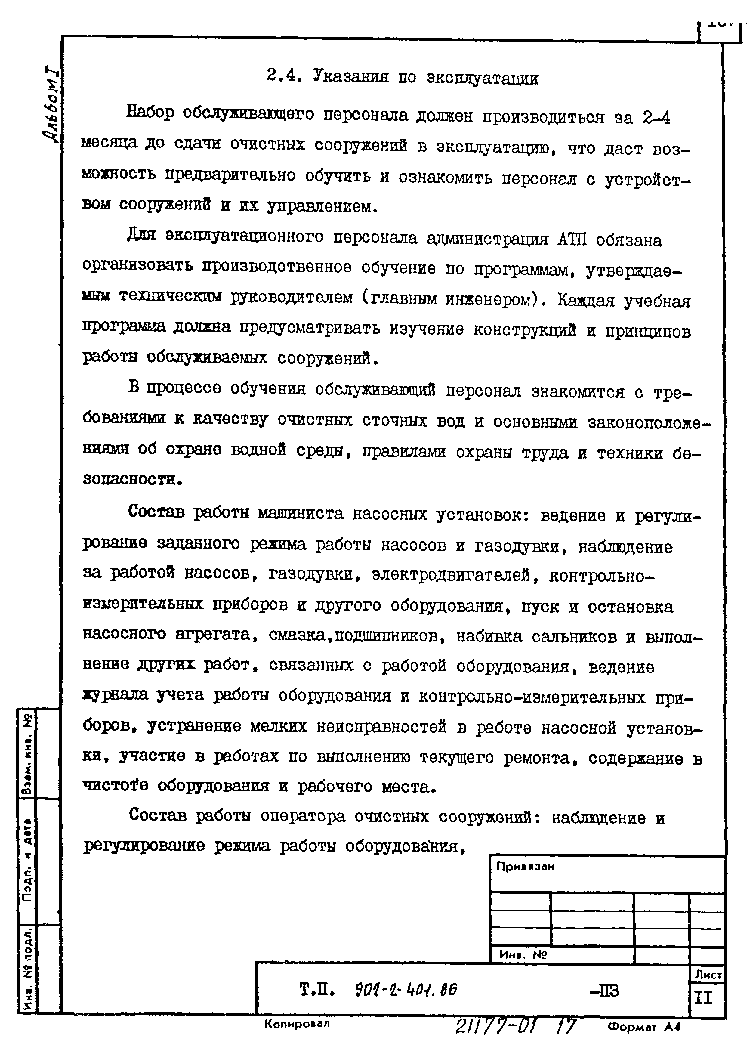 Типовой проект 902-2-404.86