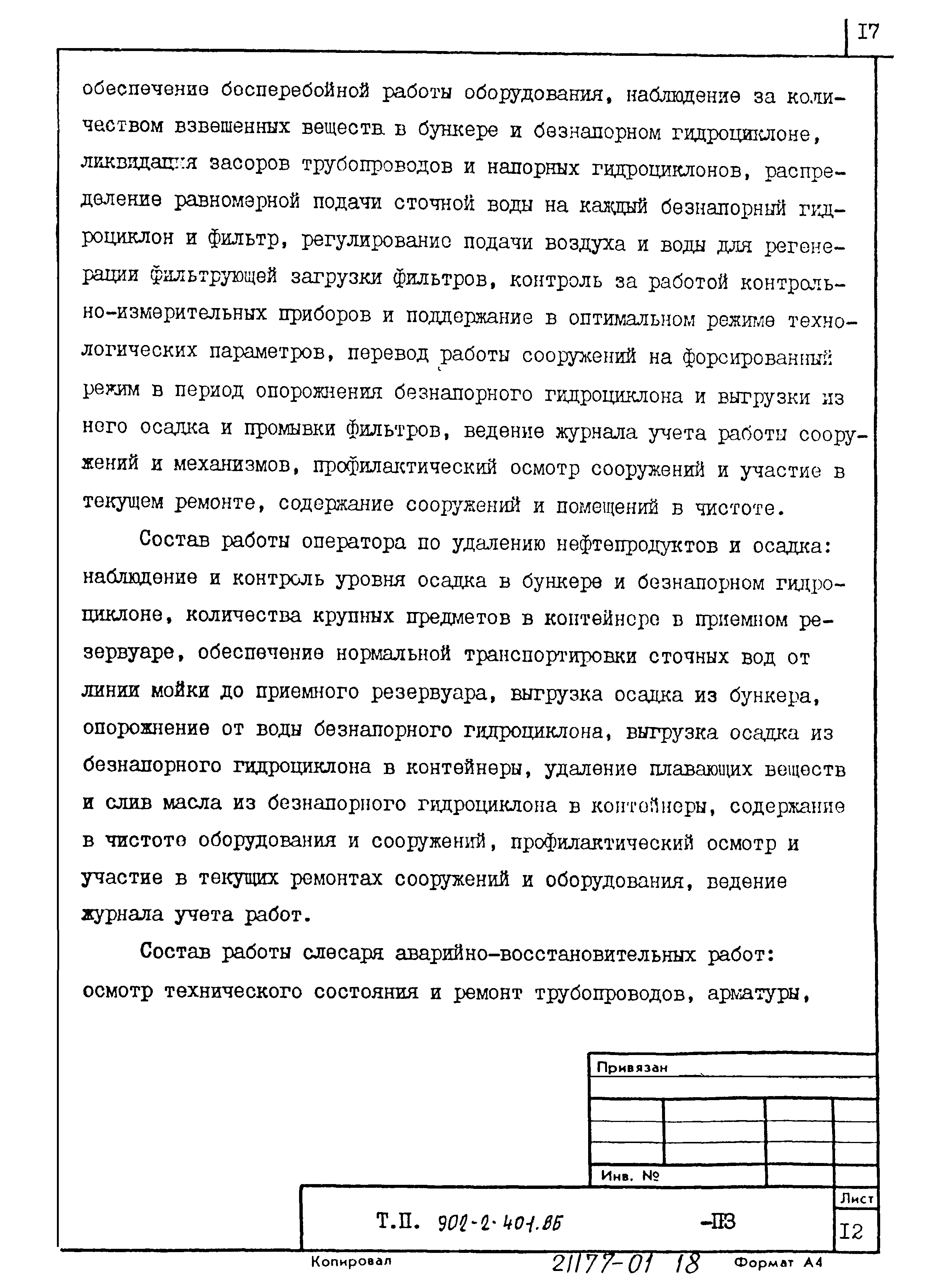 Типовой проект 902-2-404.86