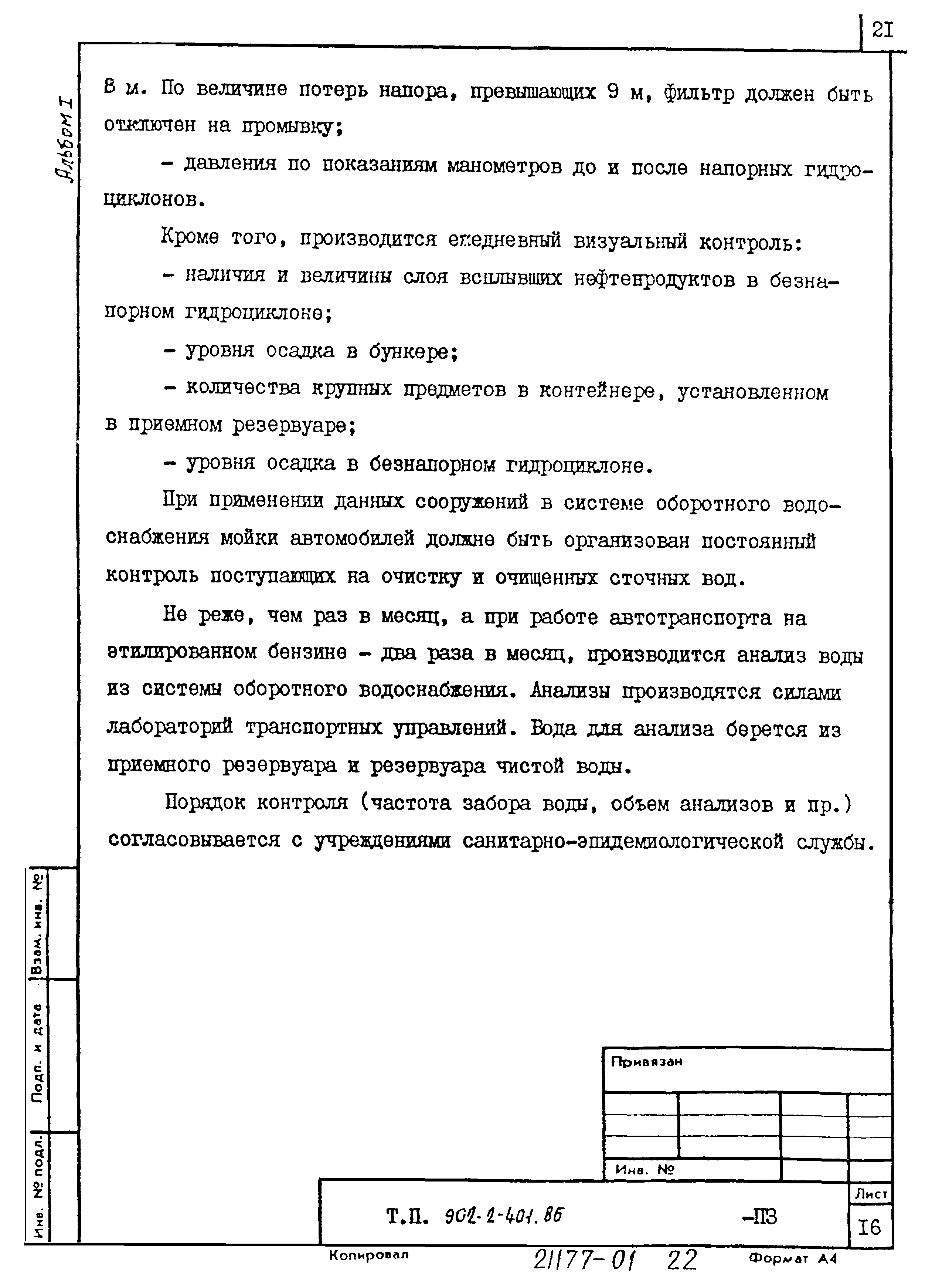 Типовой проект 902-2-404.86