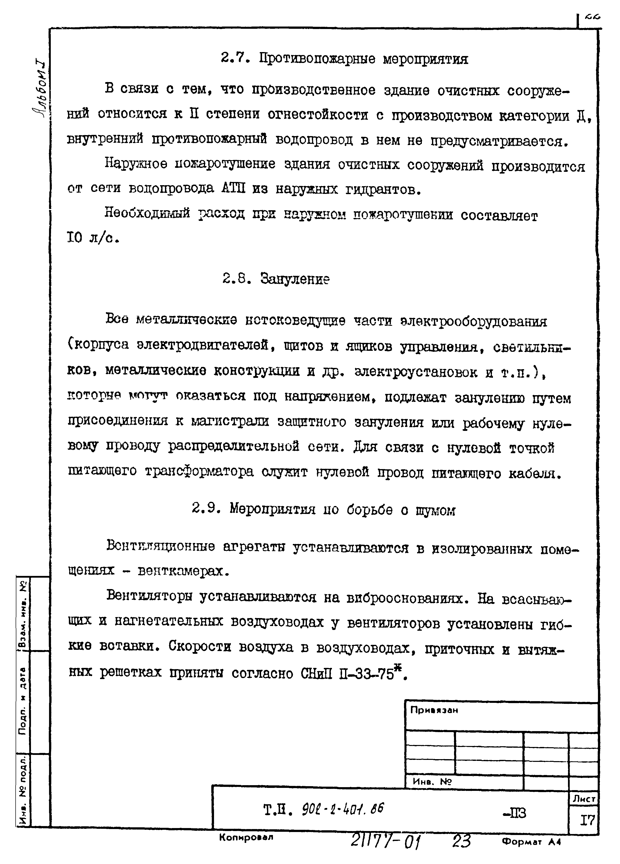 Типовой проект 902-2-404.86