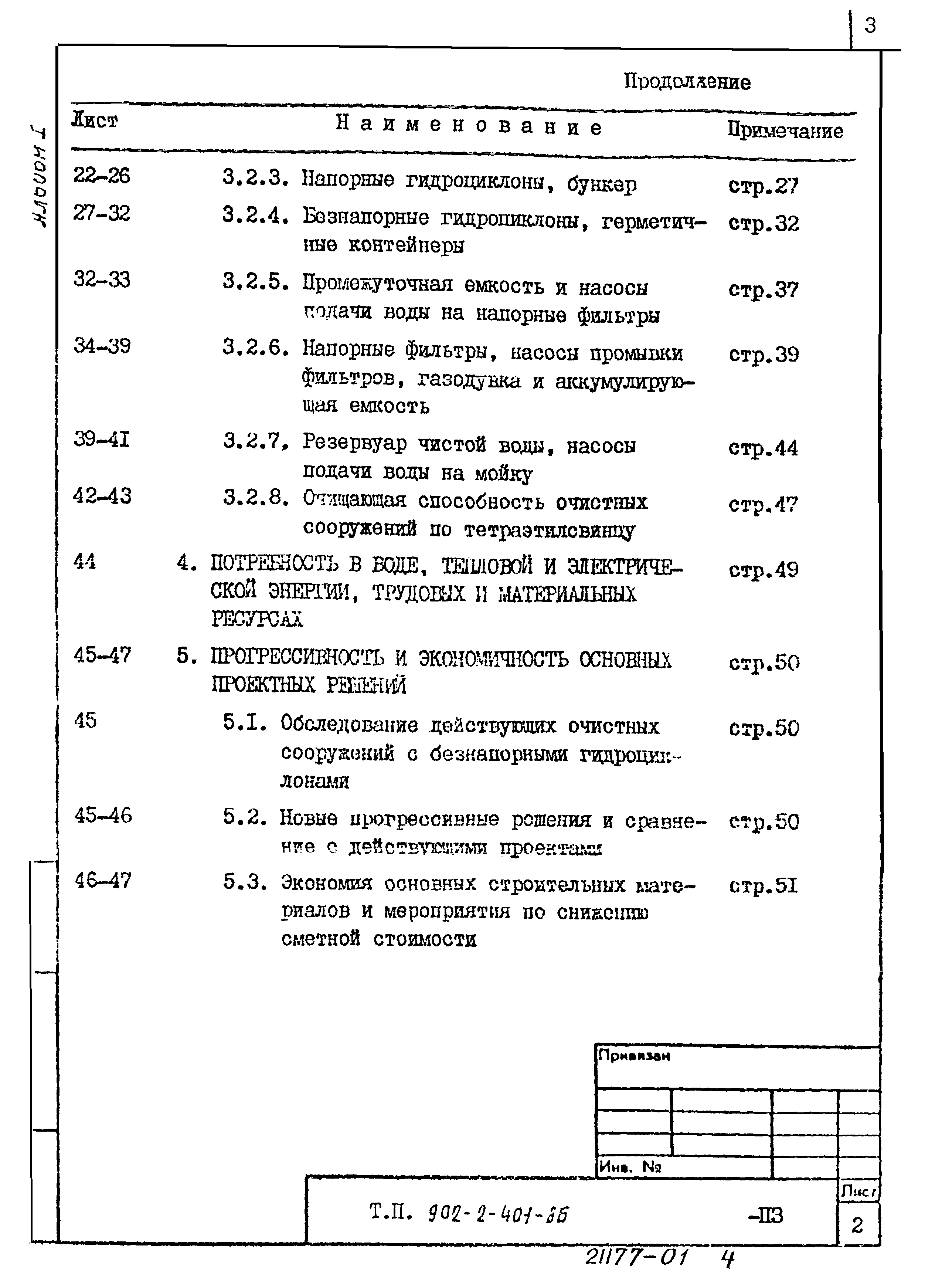 Типовой проект 902-2-404.86