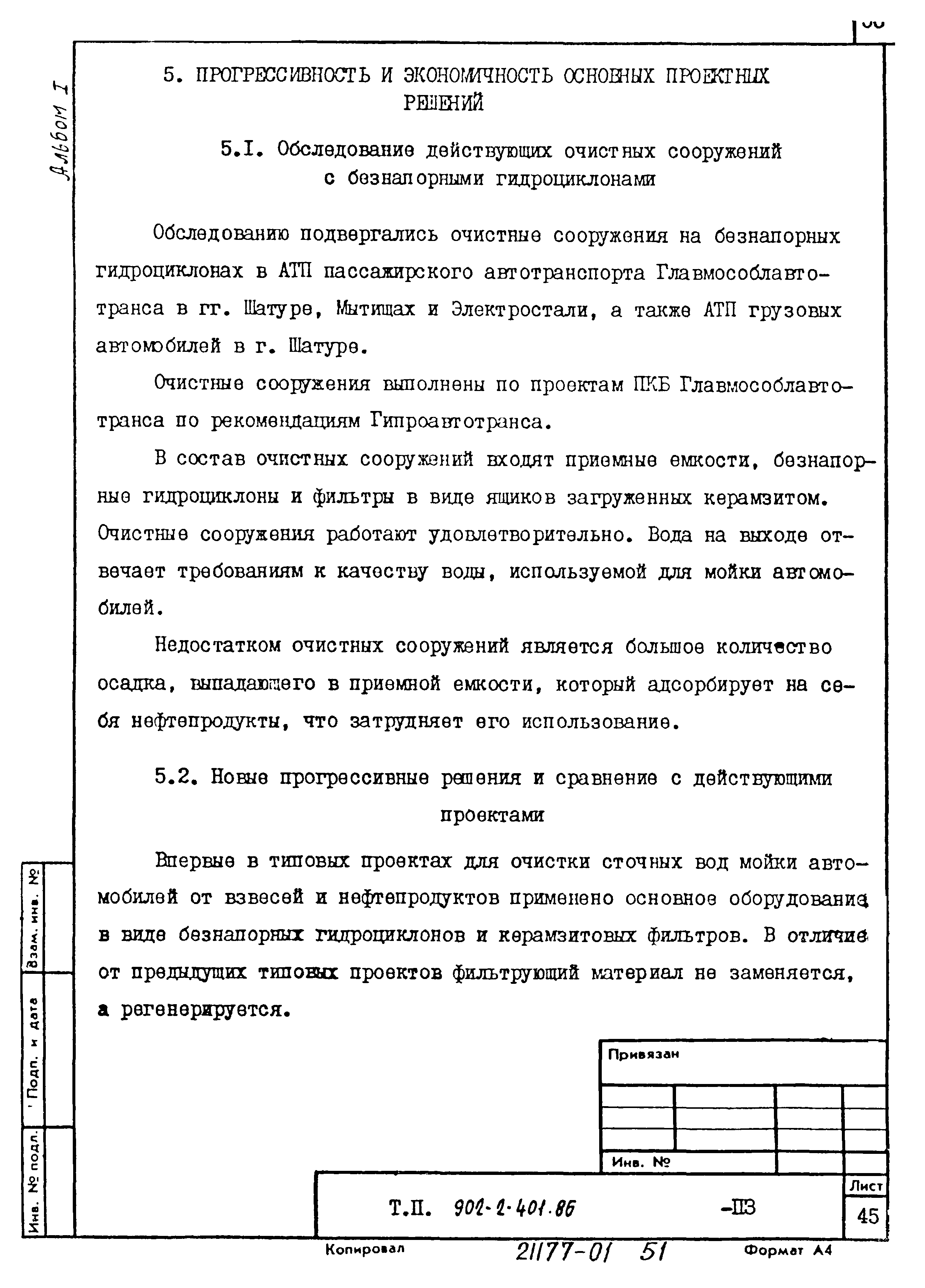 Типовой проект 902-2-404.86