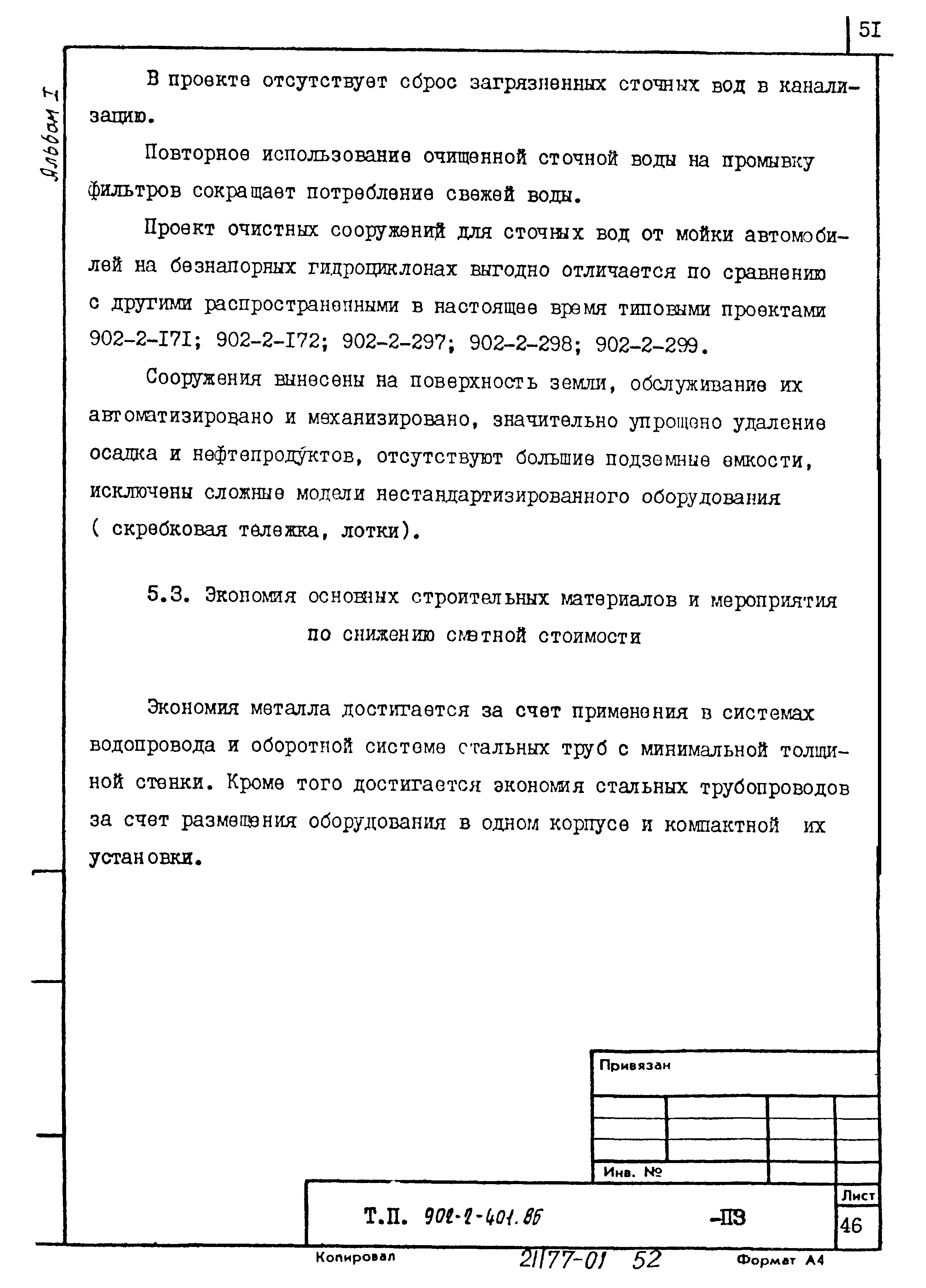 Типовой проект 902-2-404.86