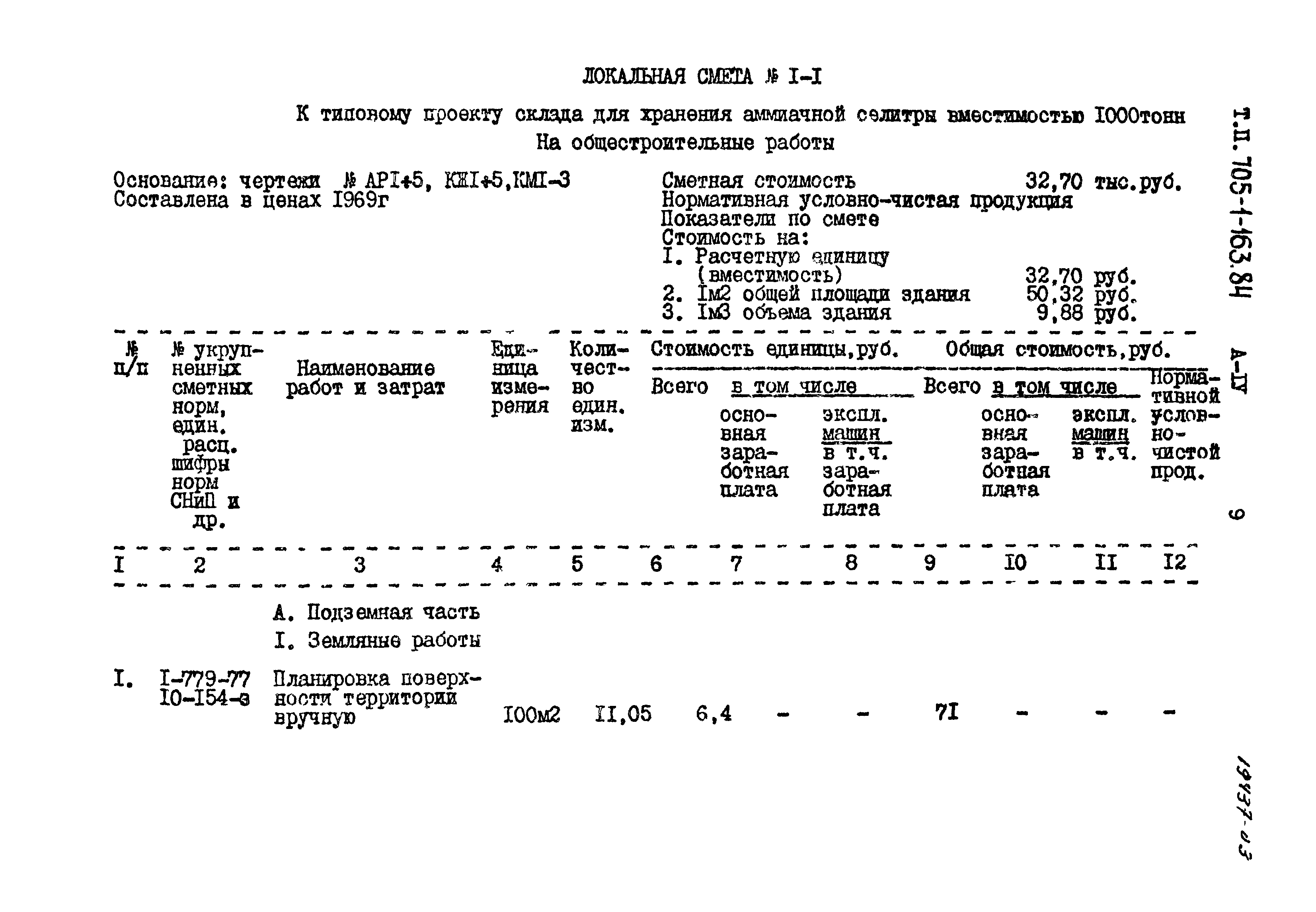 Типовой проект 705-1-163.84