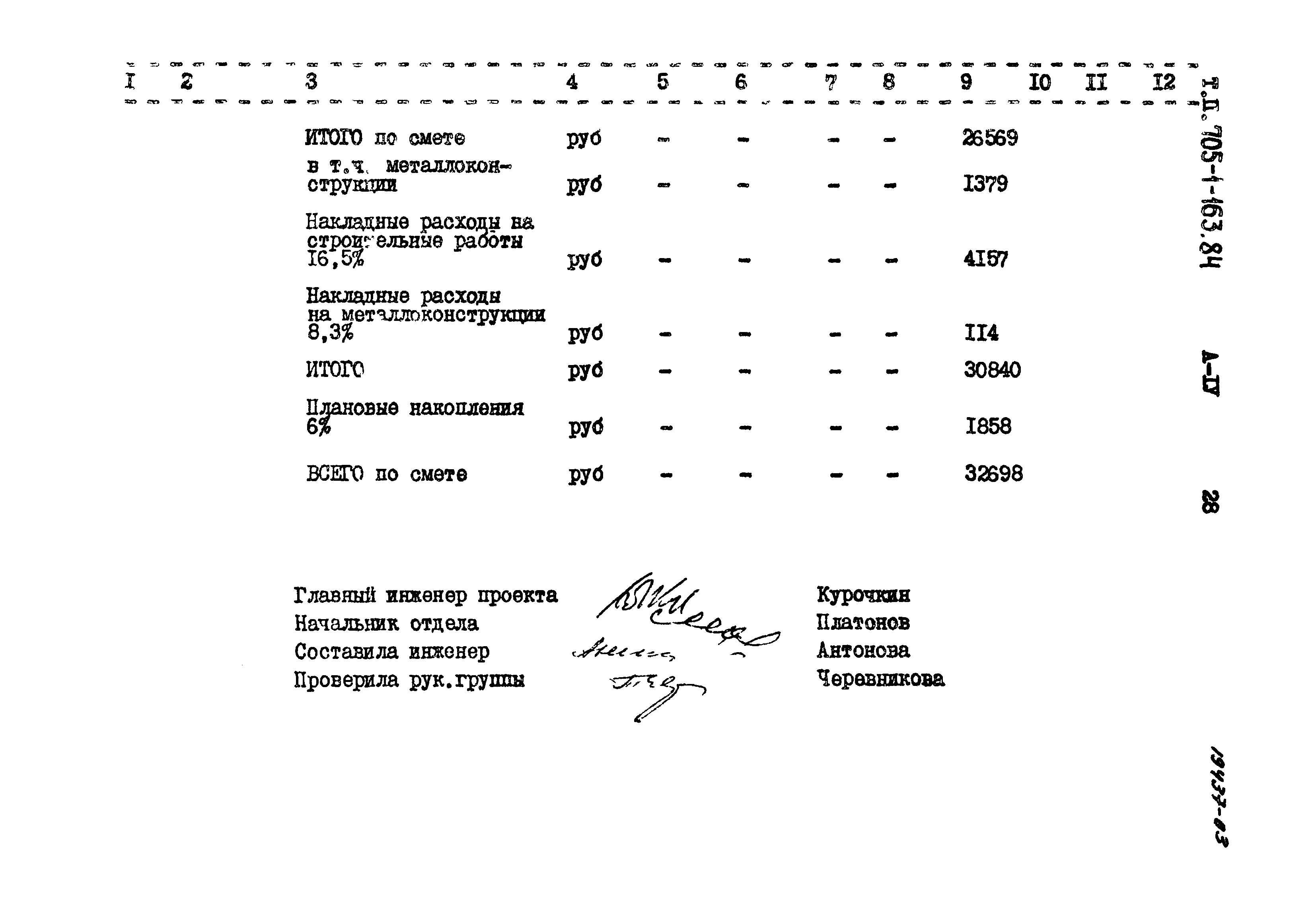 Типовой проект 705-1-163.84