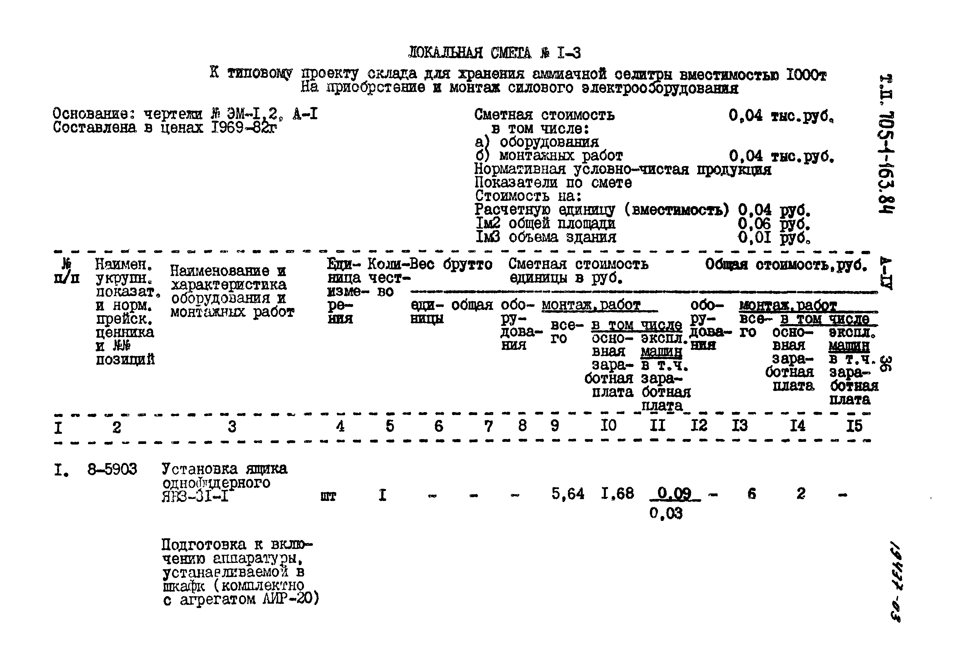 Типовой проект 705-1-163.84