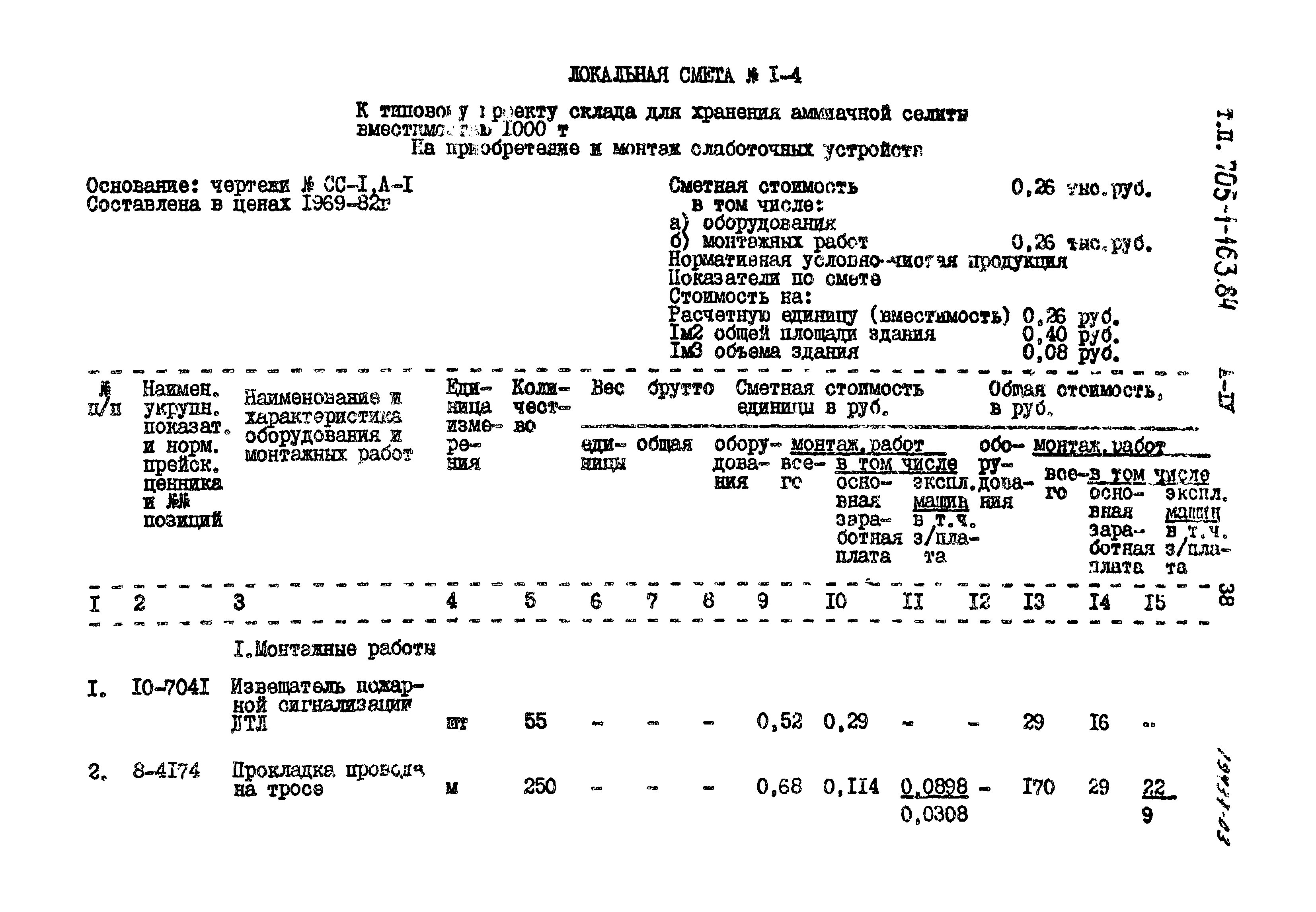 Типовой проект 705-1-163.84