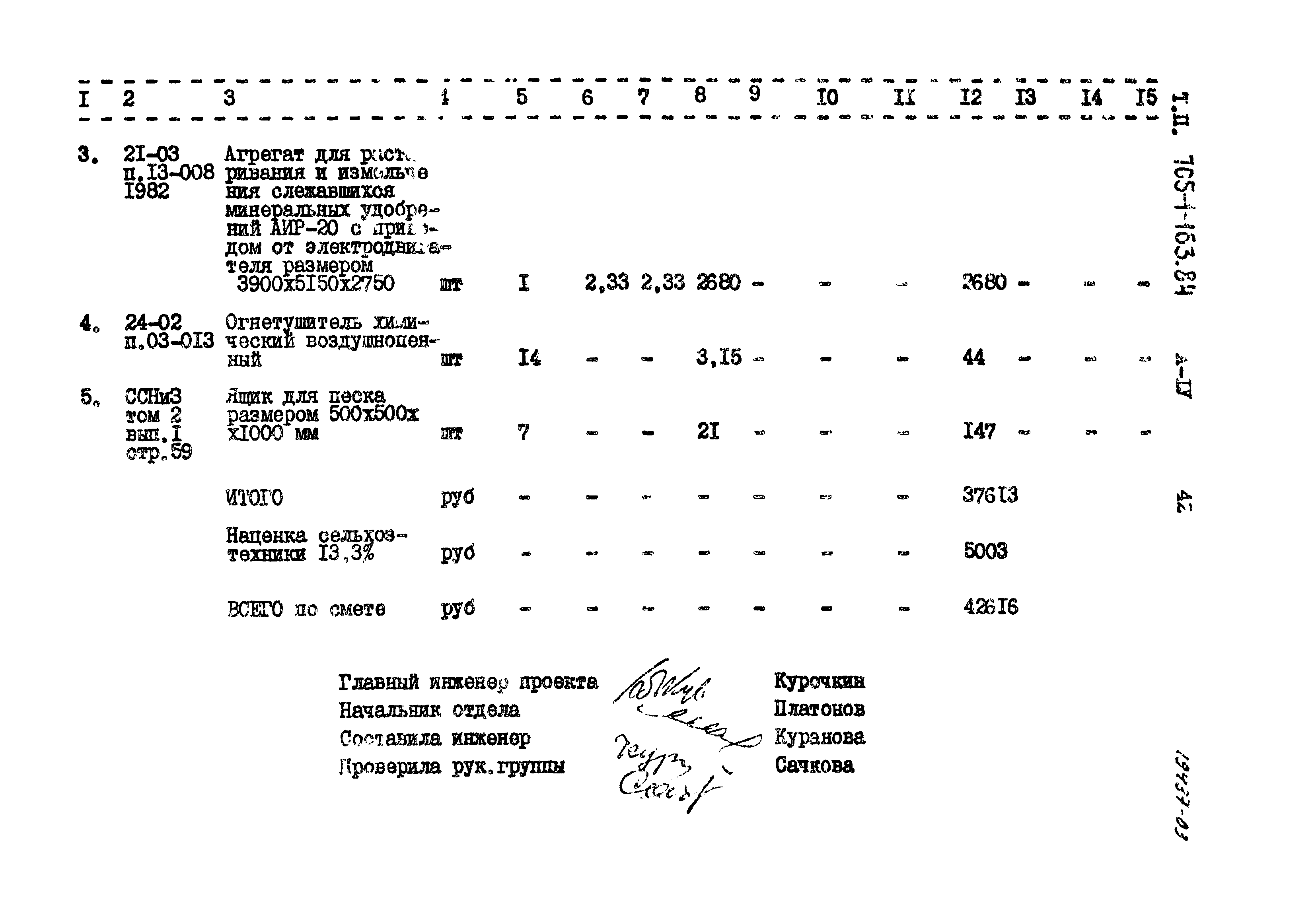 Типовой проект 705-1-163.84