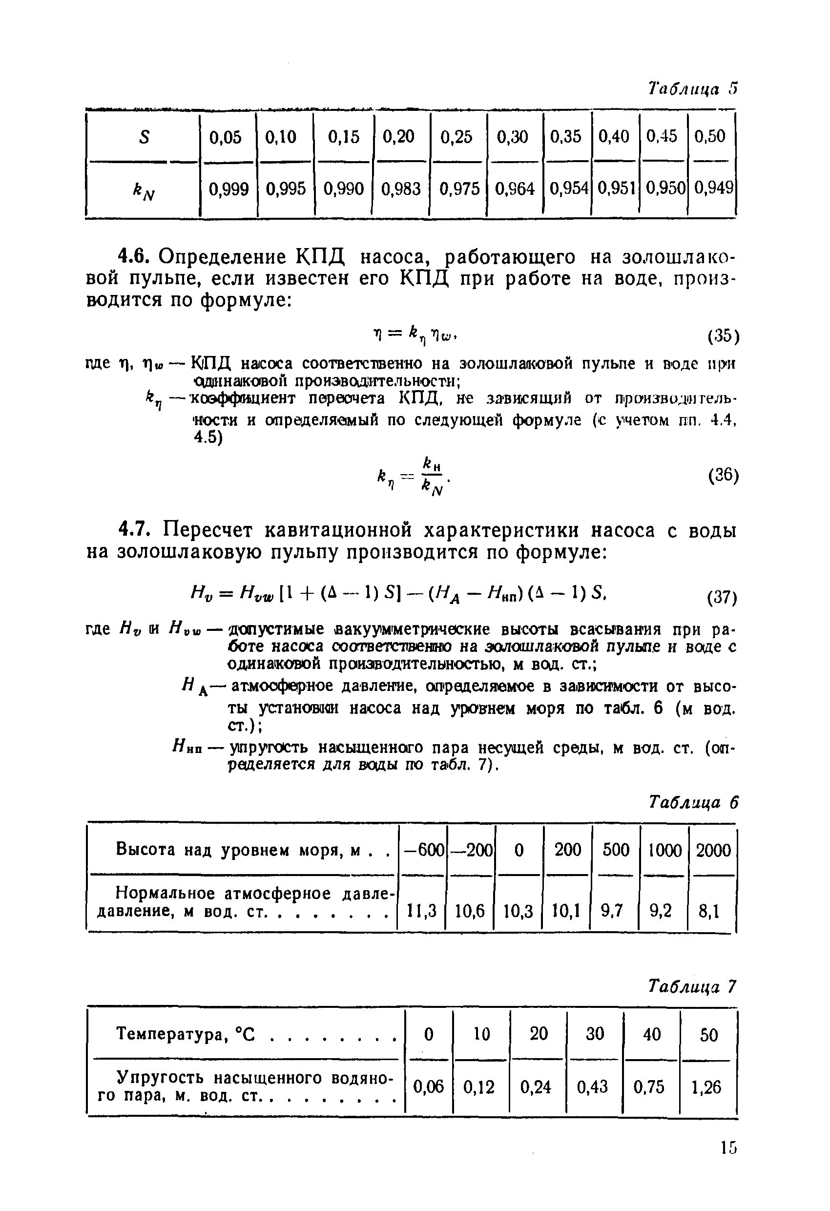 П 61-77