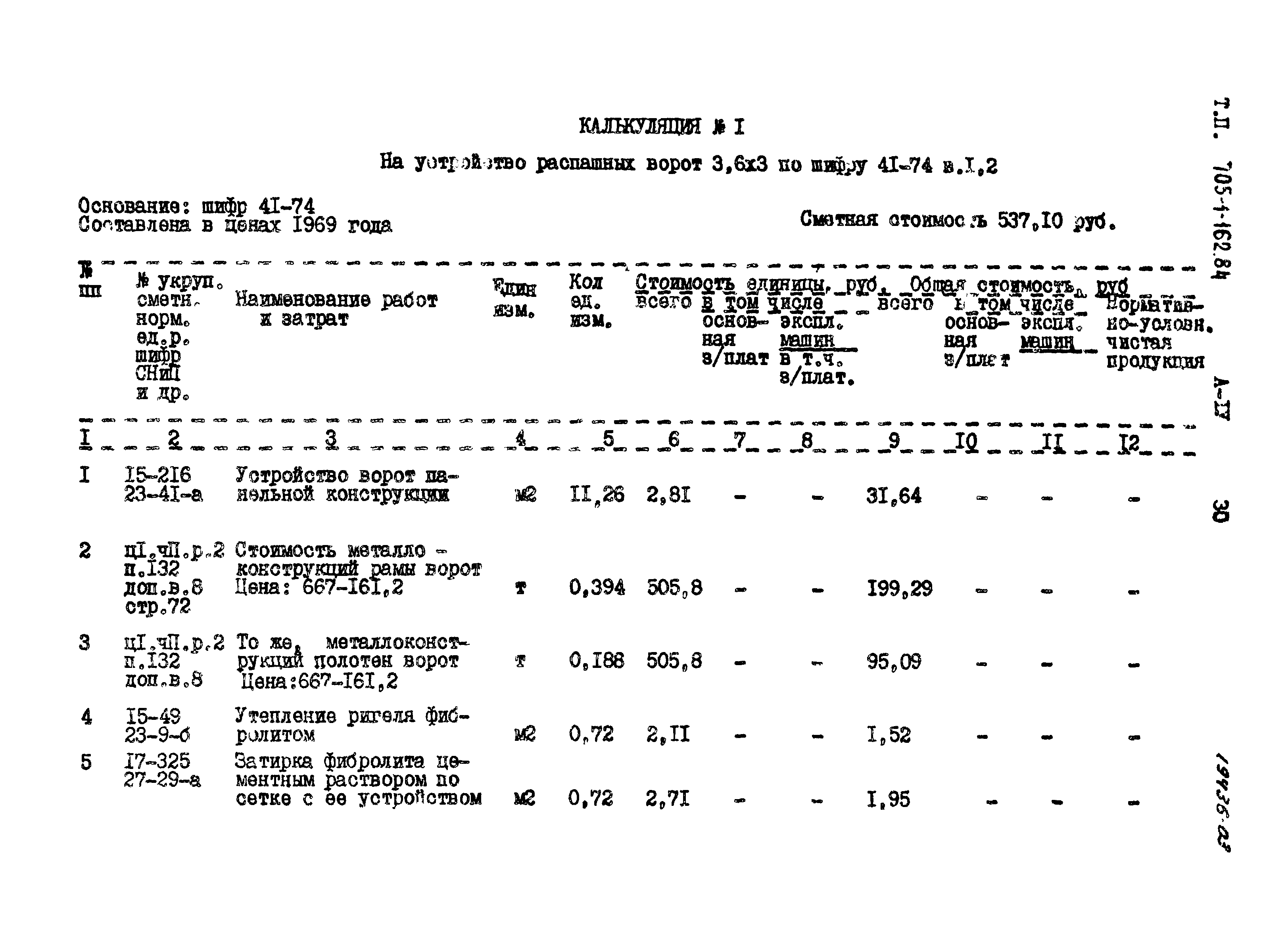 Типовой проект 705-1-162.84