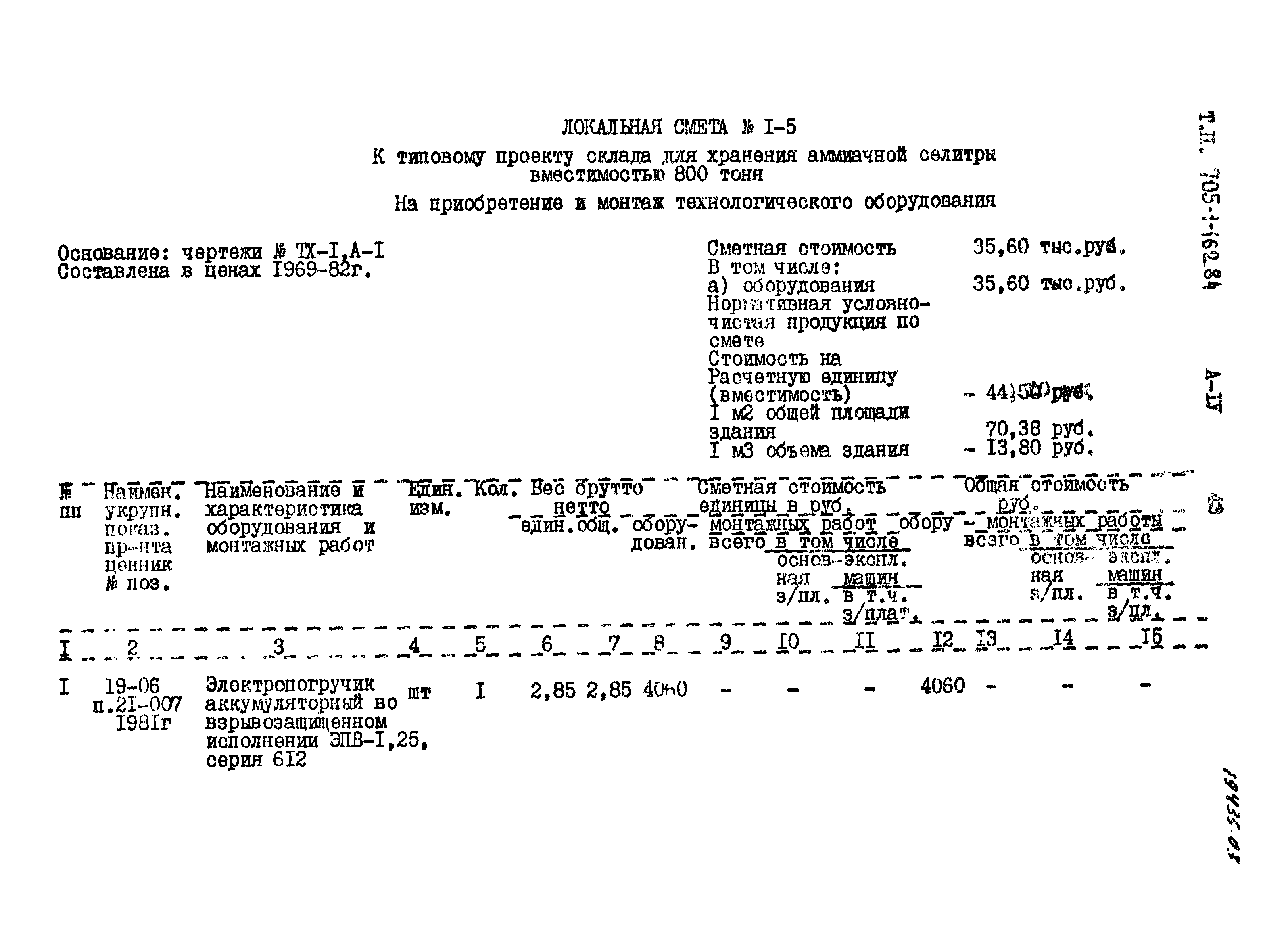 Типовой проект 705-1-162.84