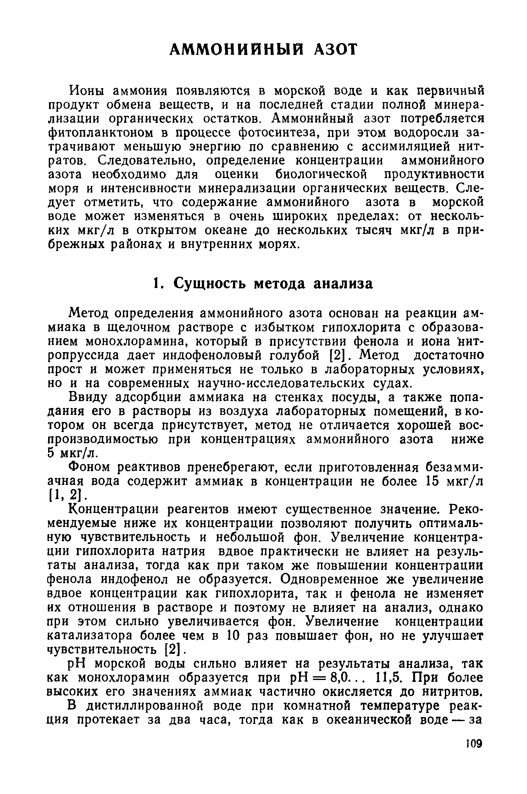 РД 52.10.243-92