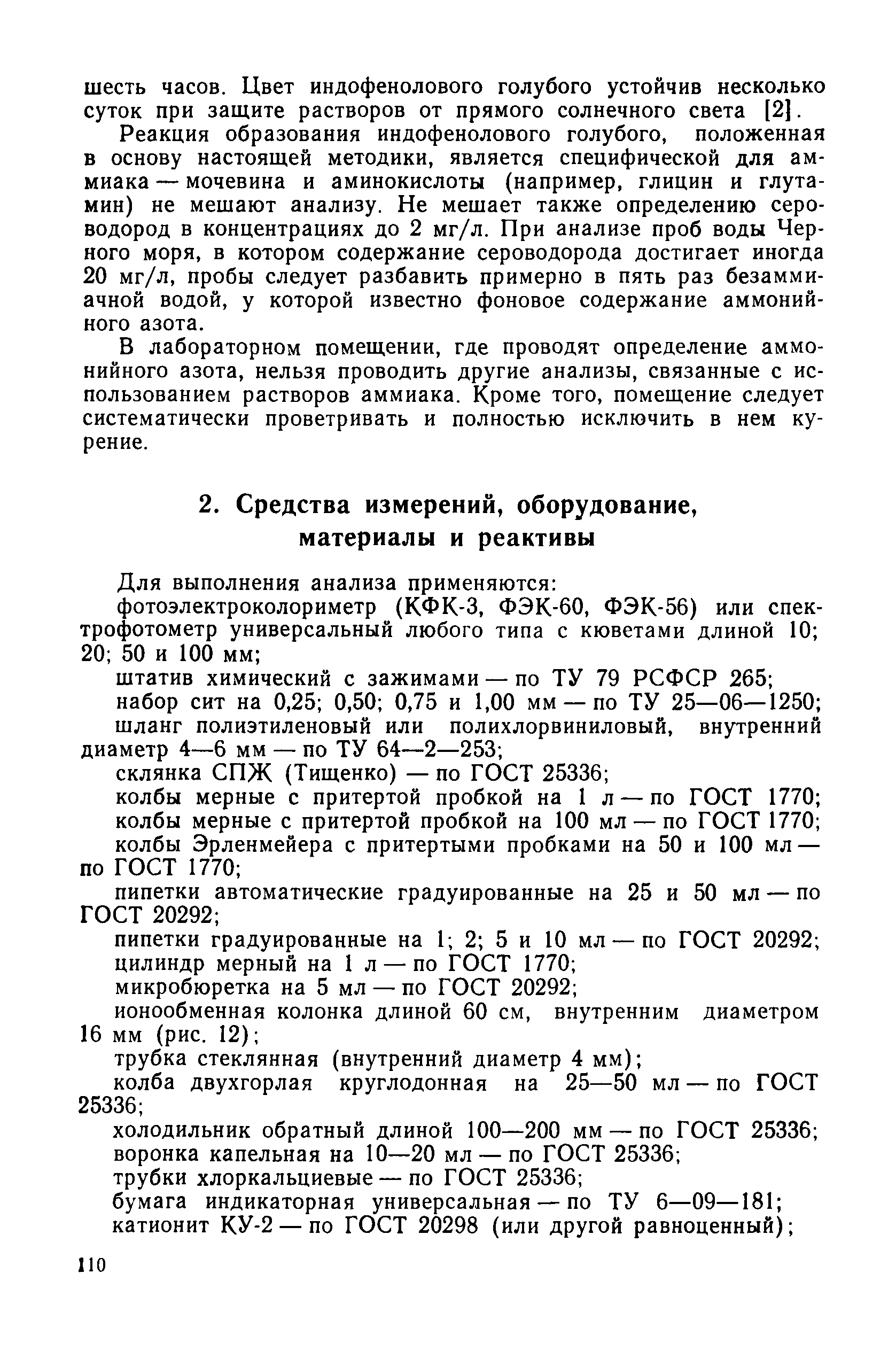 РД 52.10.243-92