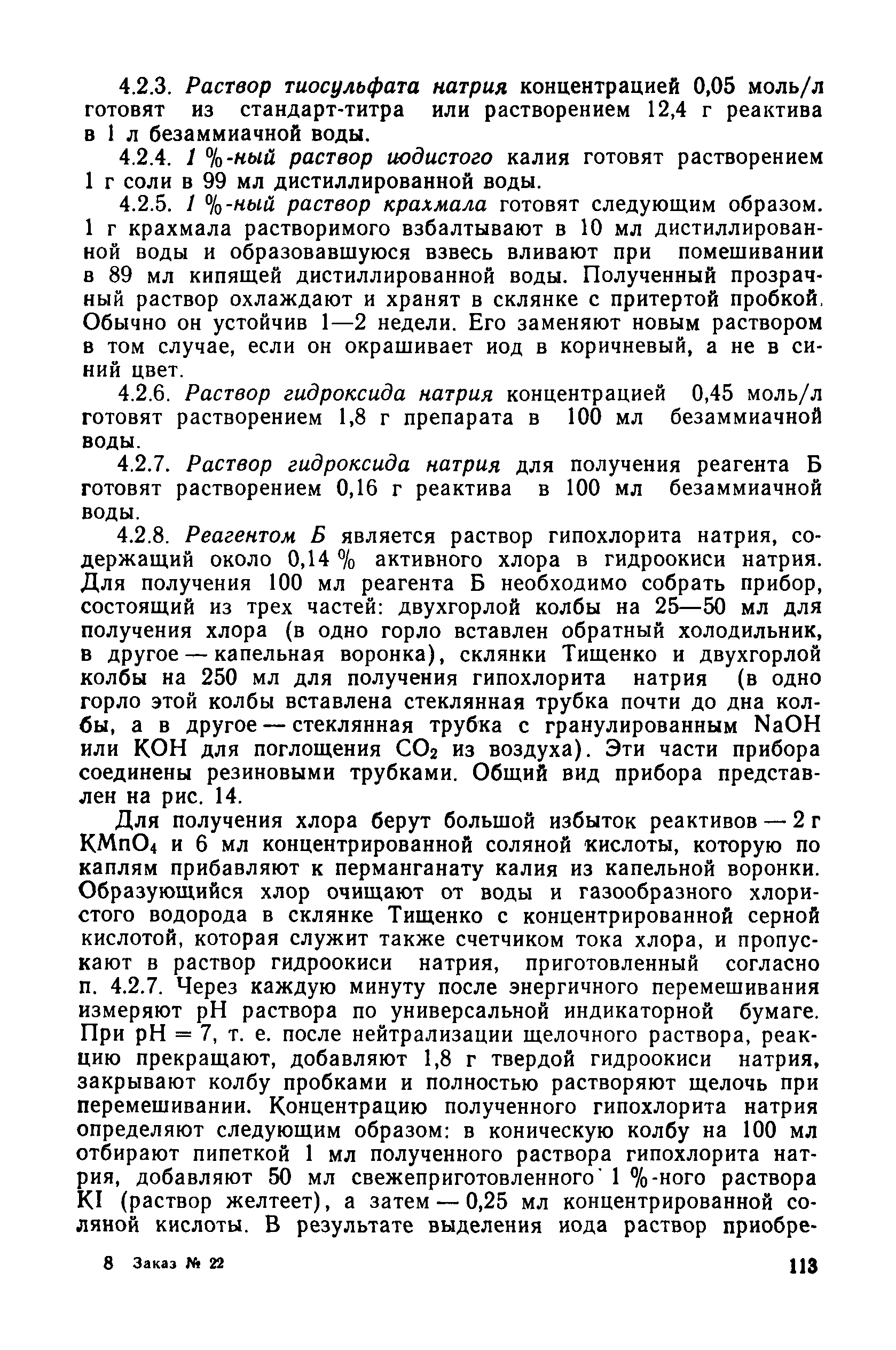 РД 52.10.243-92