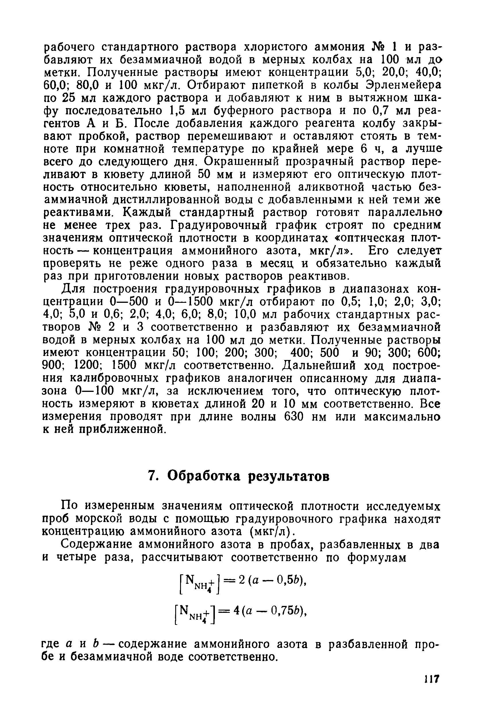 РД 52.10.243-92