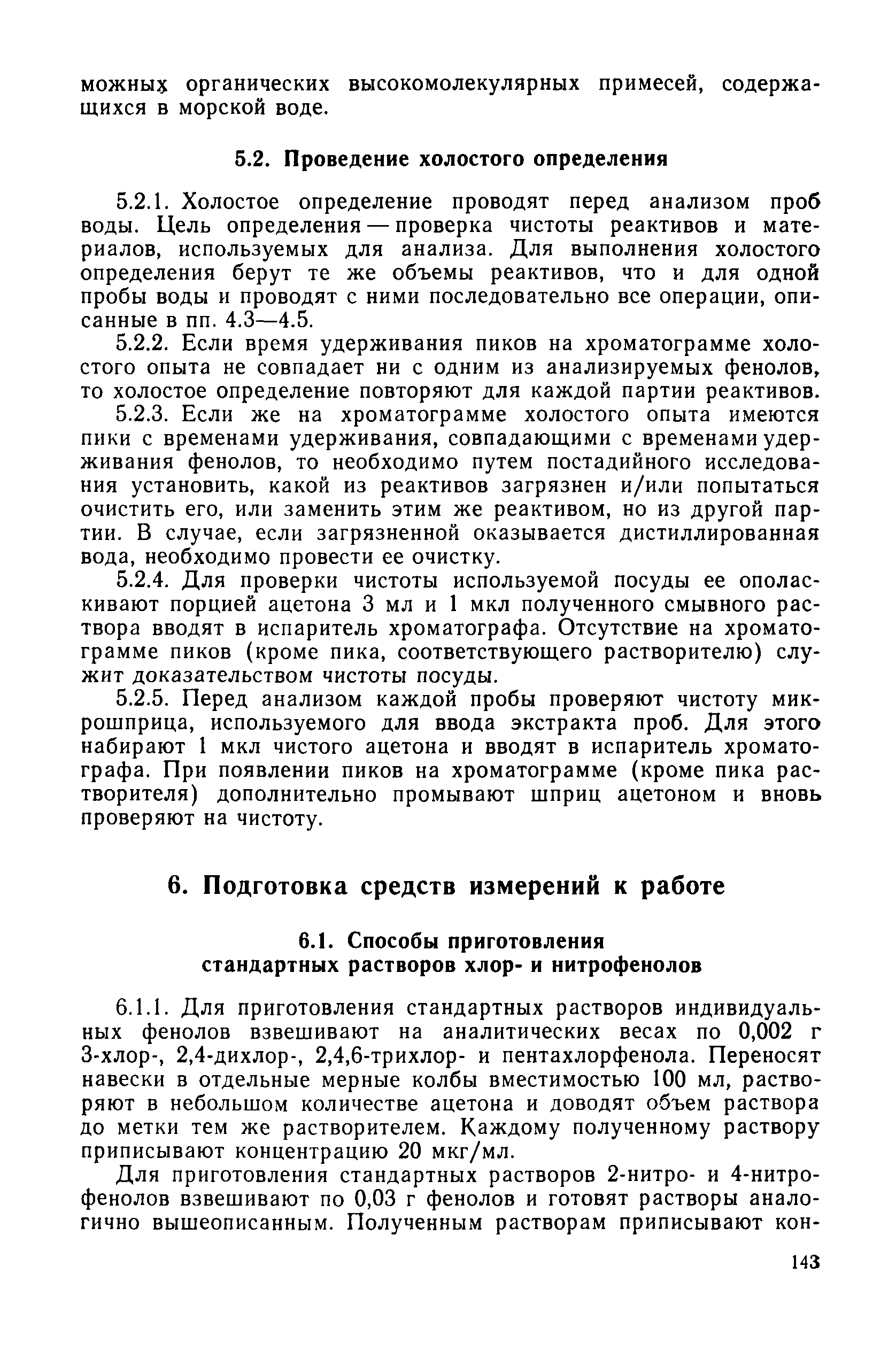 РД 52.10.243-92