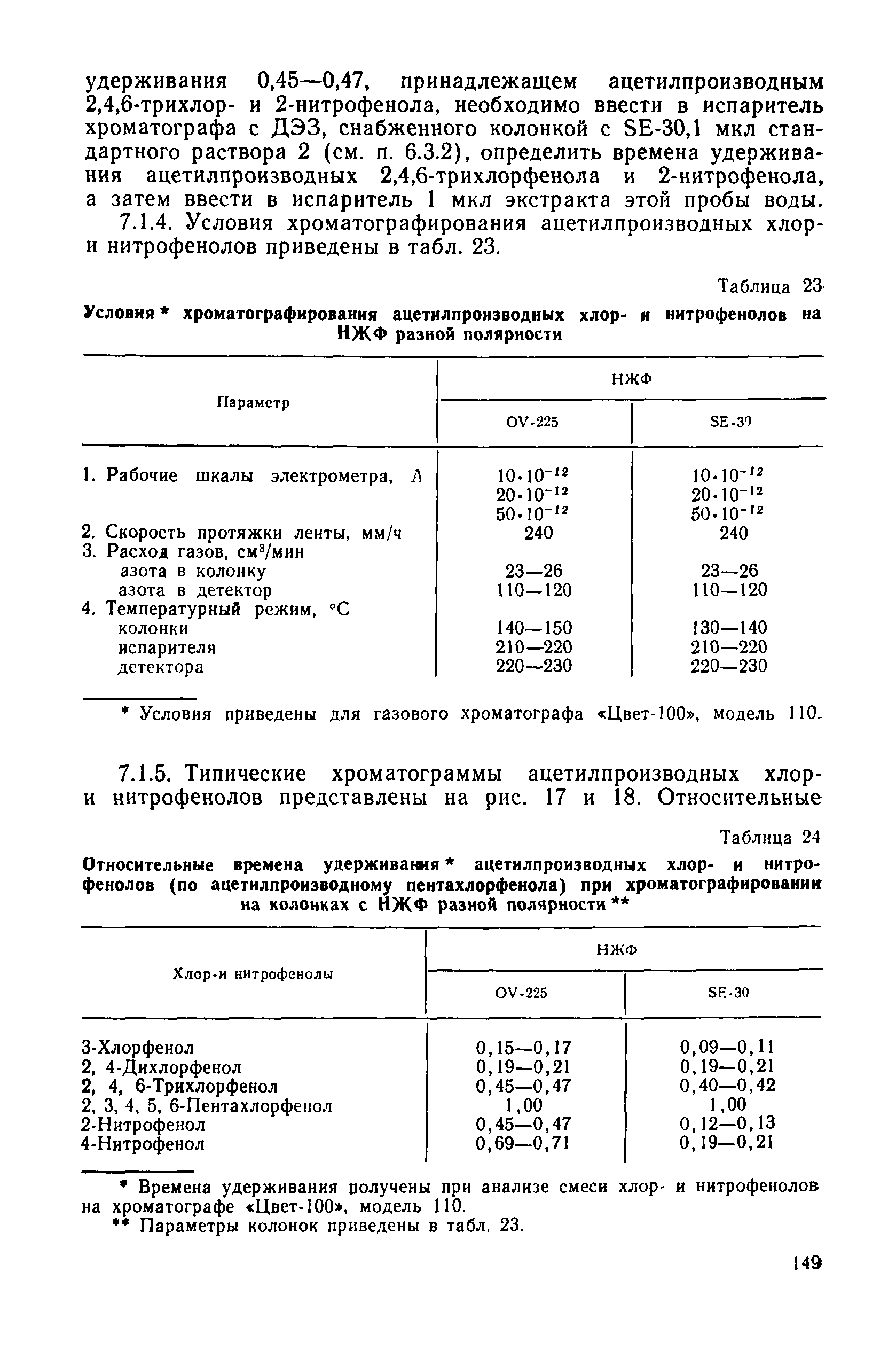 РД 52.10.243-92