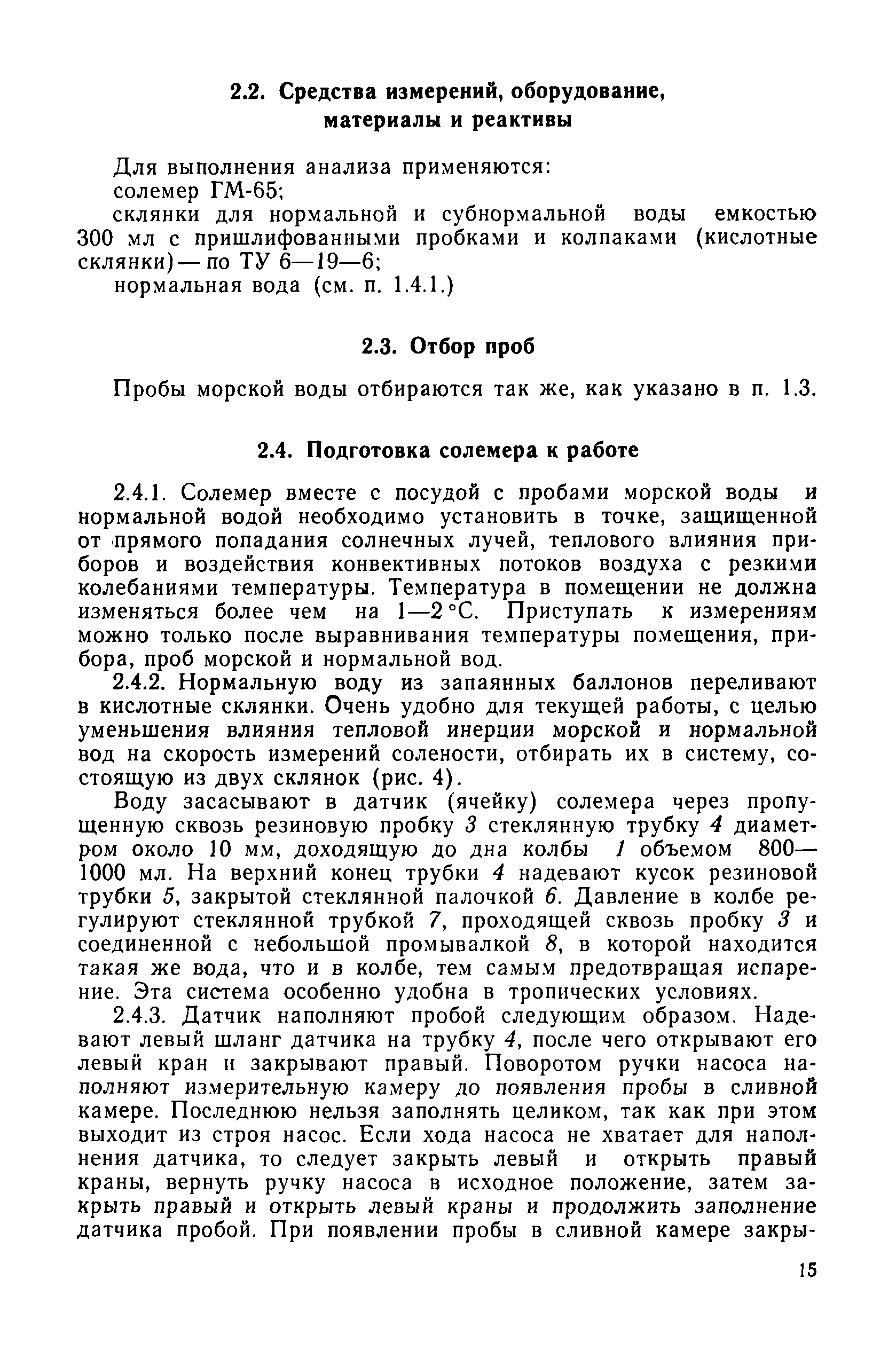 РД 52.10.243-92