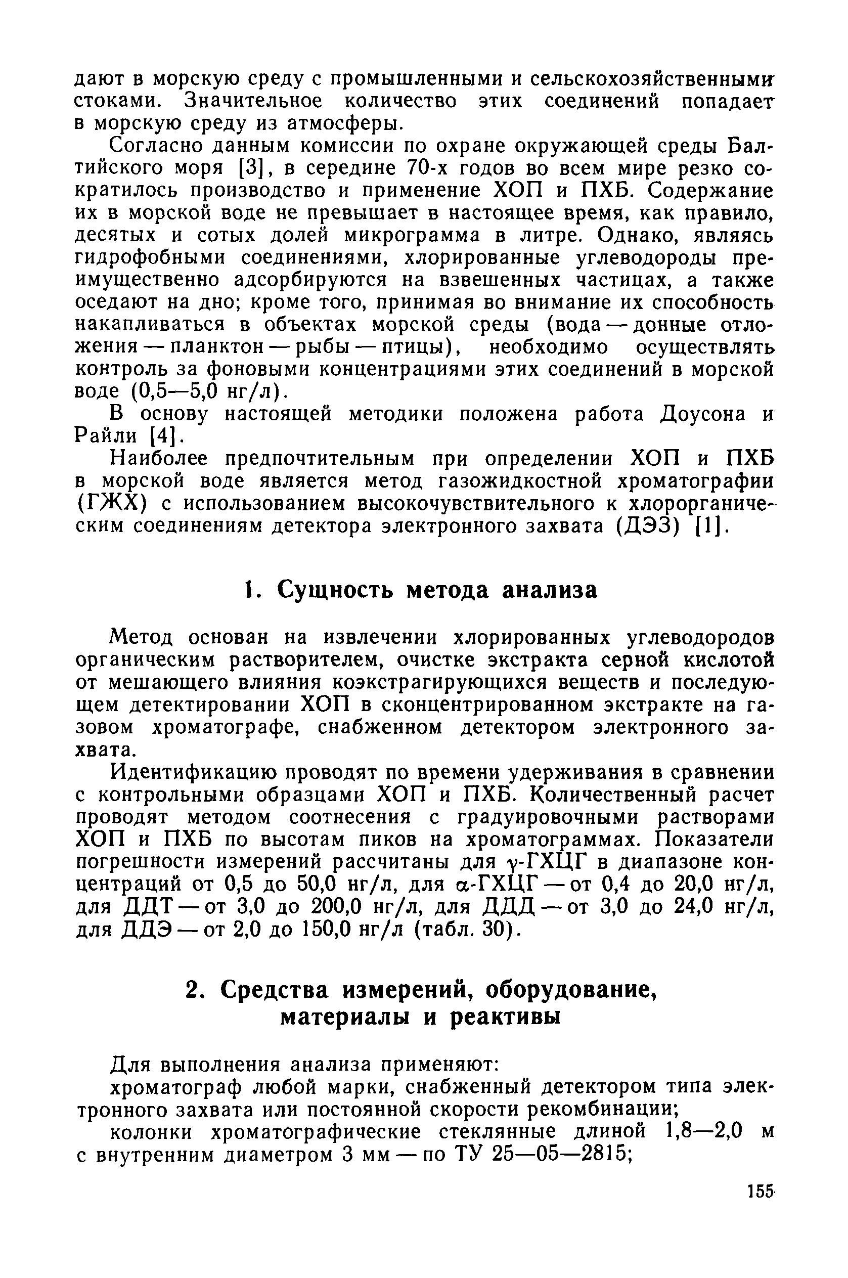 РД 52.10.243-92