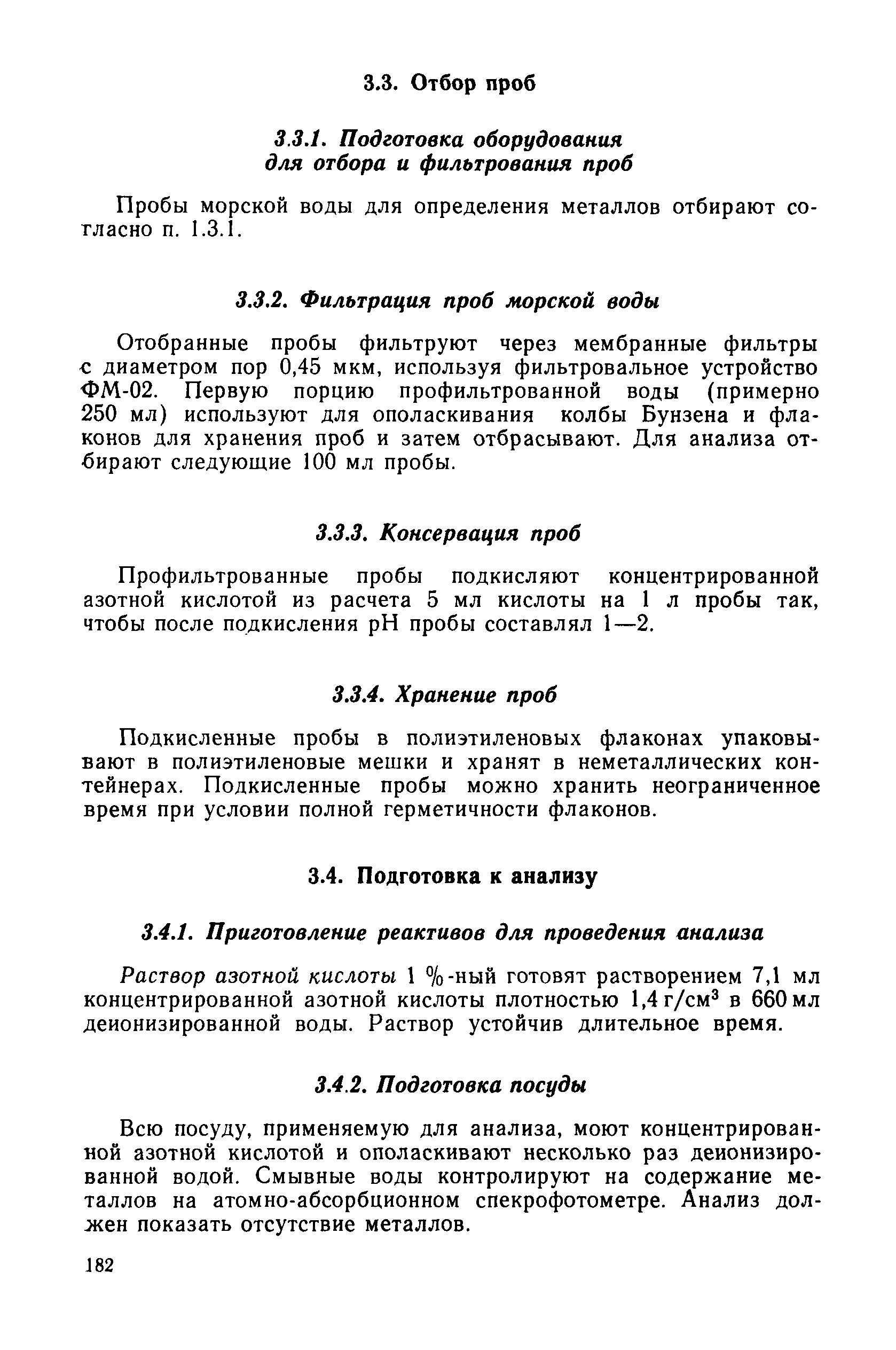 РД 52.10.243-92